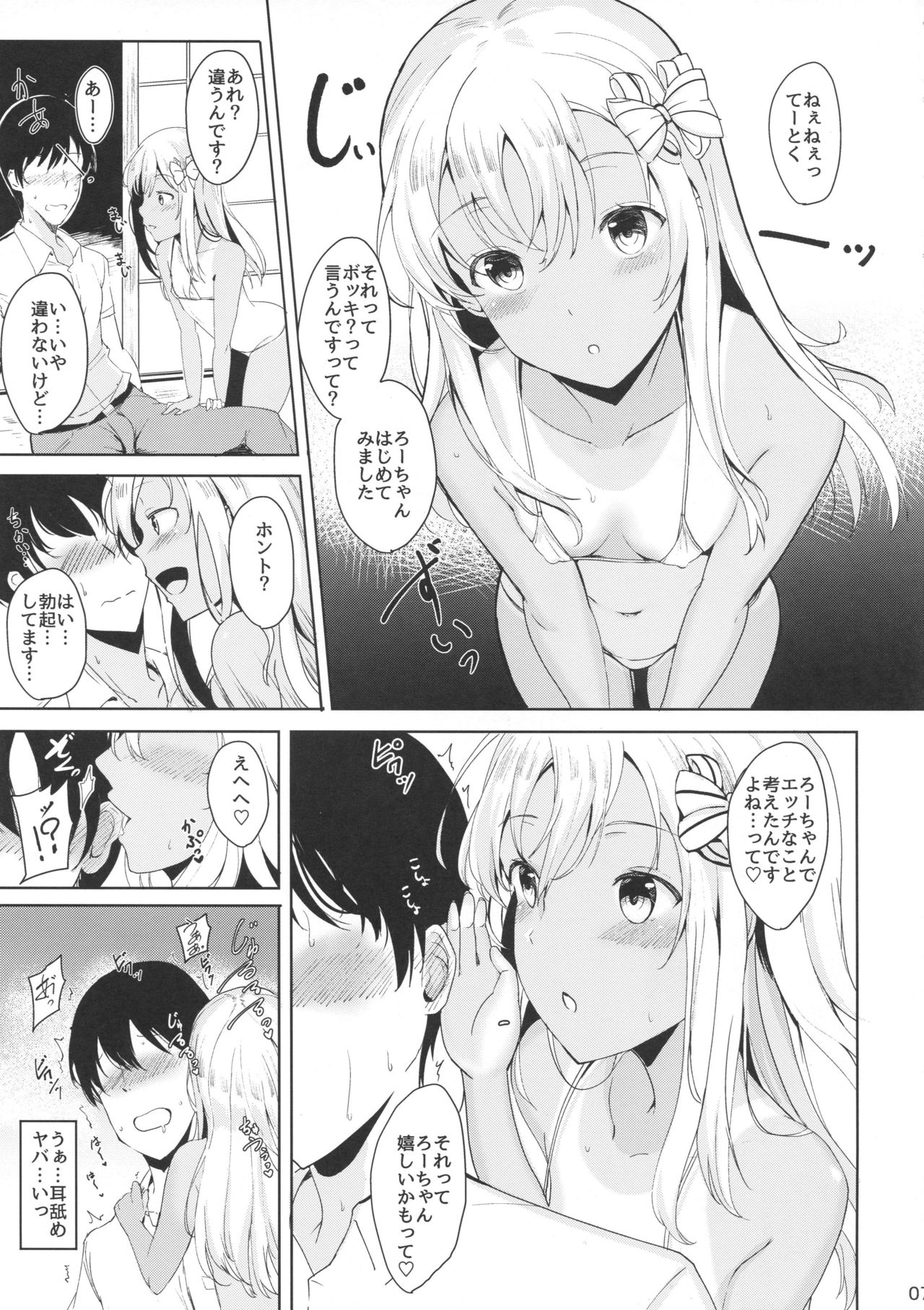 Ro-chan no Dakigokochi page 6 full