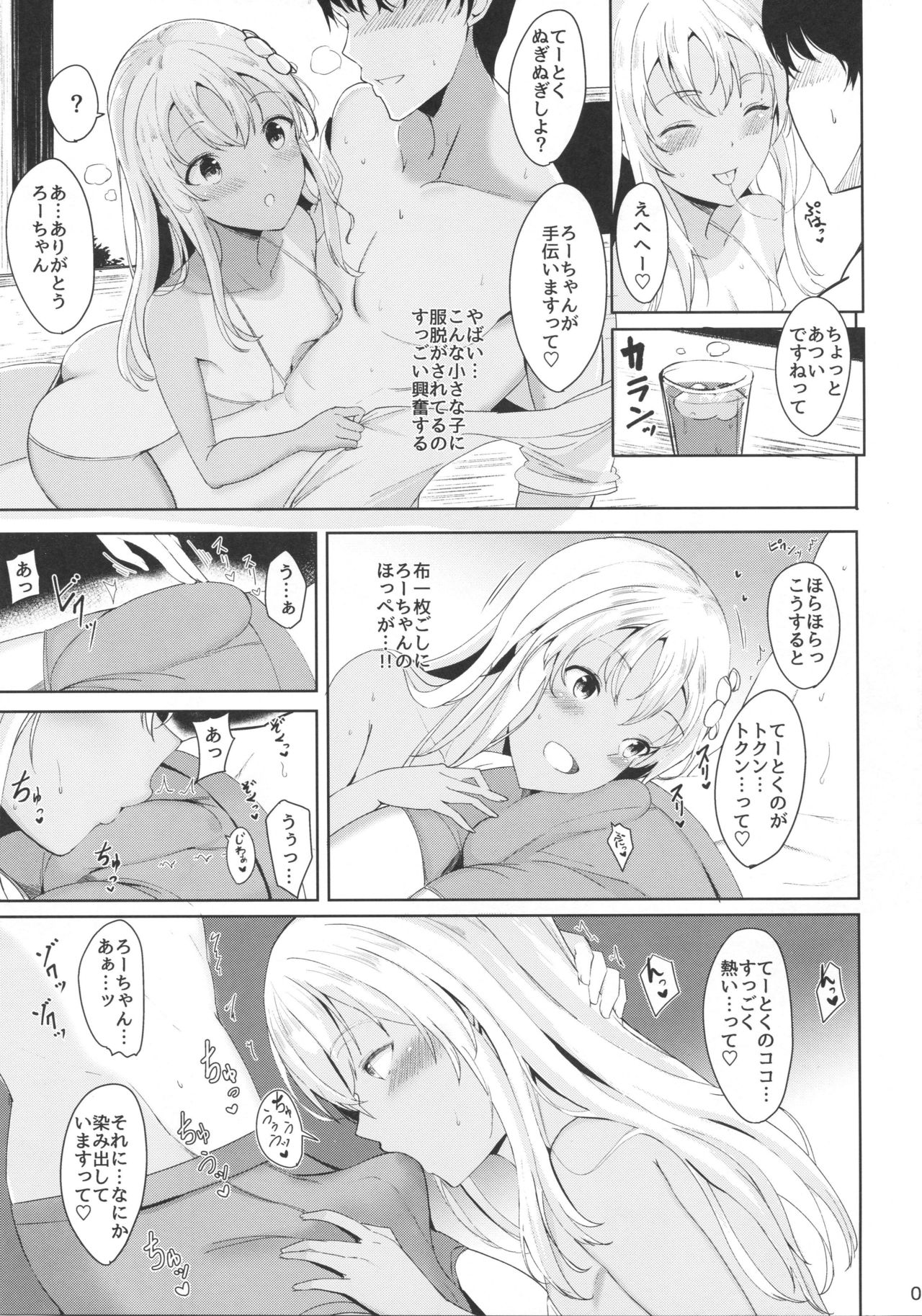 Ro-chan no Dakigokochi page 8 full