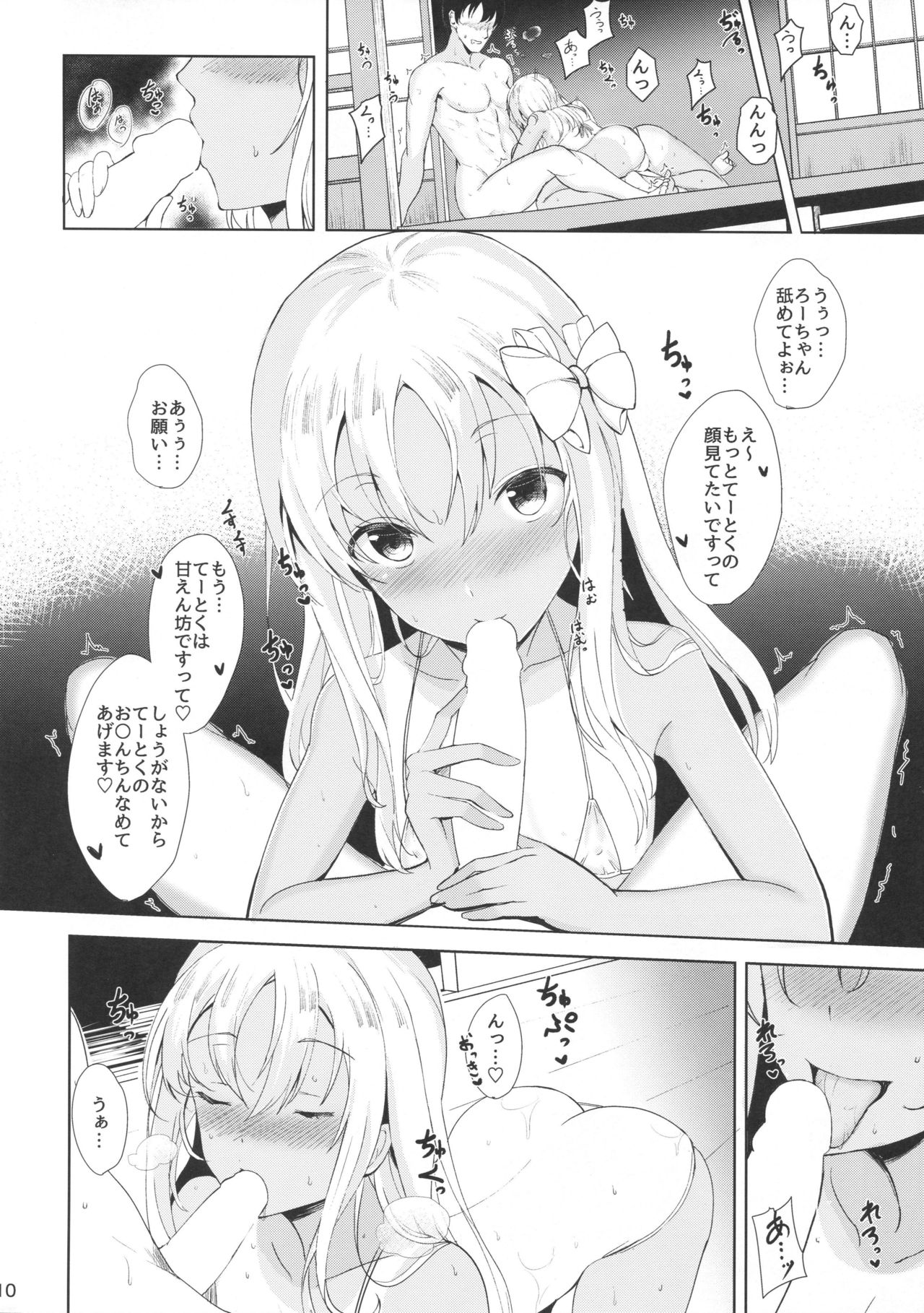 Ro-chan no Dakigokochi page 9 full