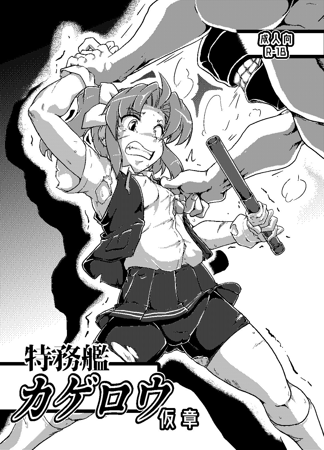 Tokumukan Kagerou page 1 full