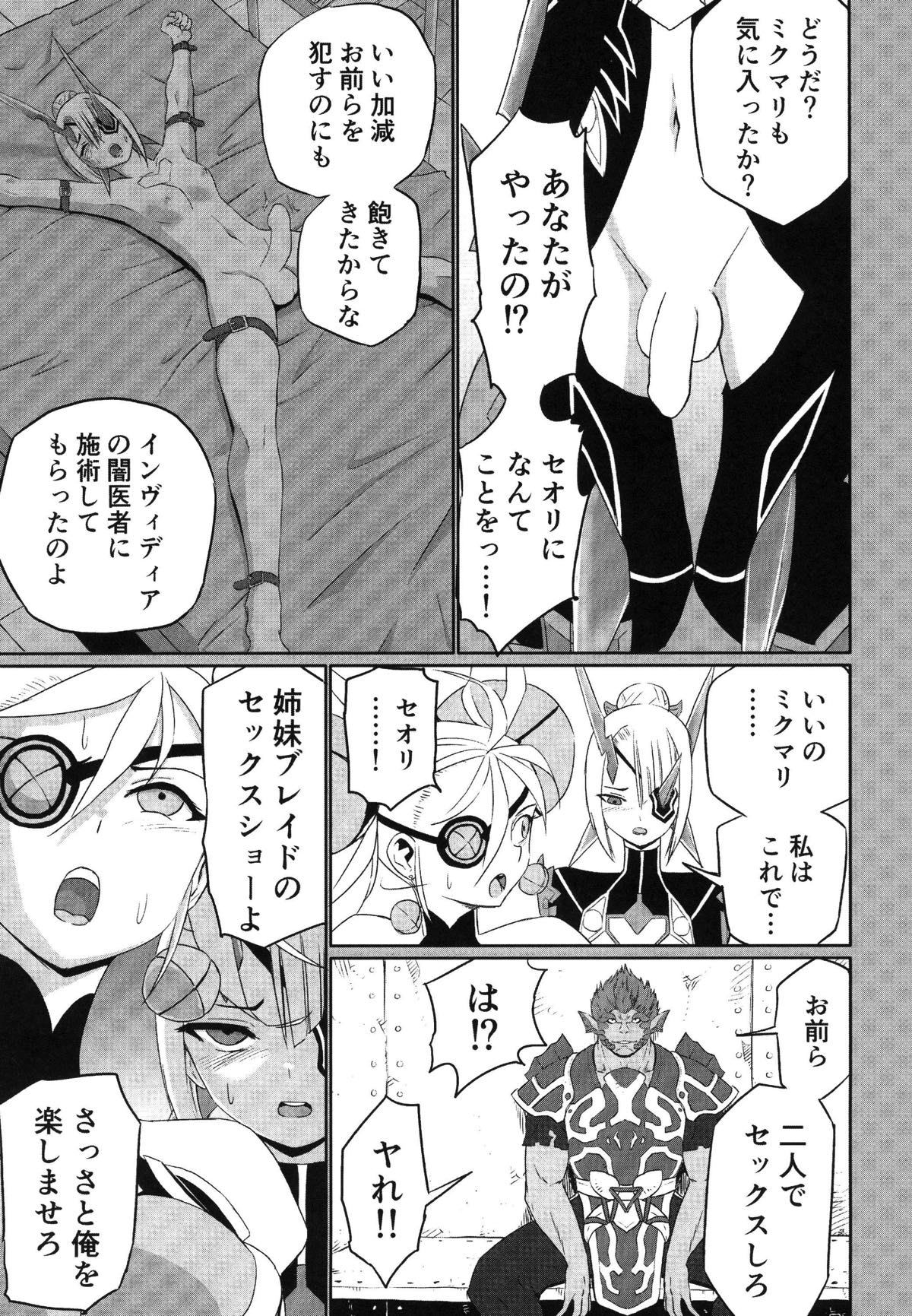 Xenoblade 2 - Natsu no Rakuen Niji Sousaku Goudoushi page 10 full
