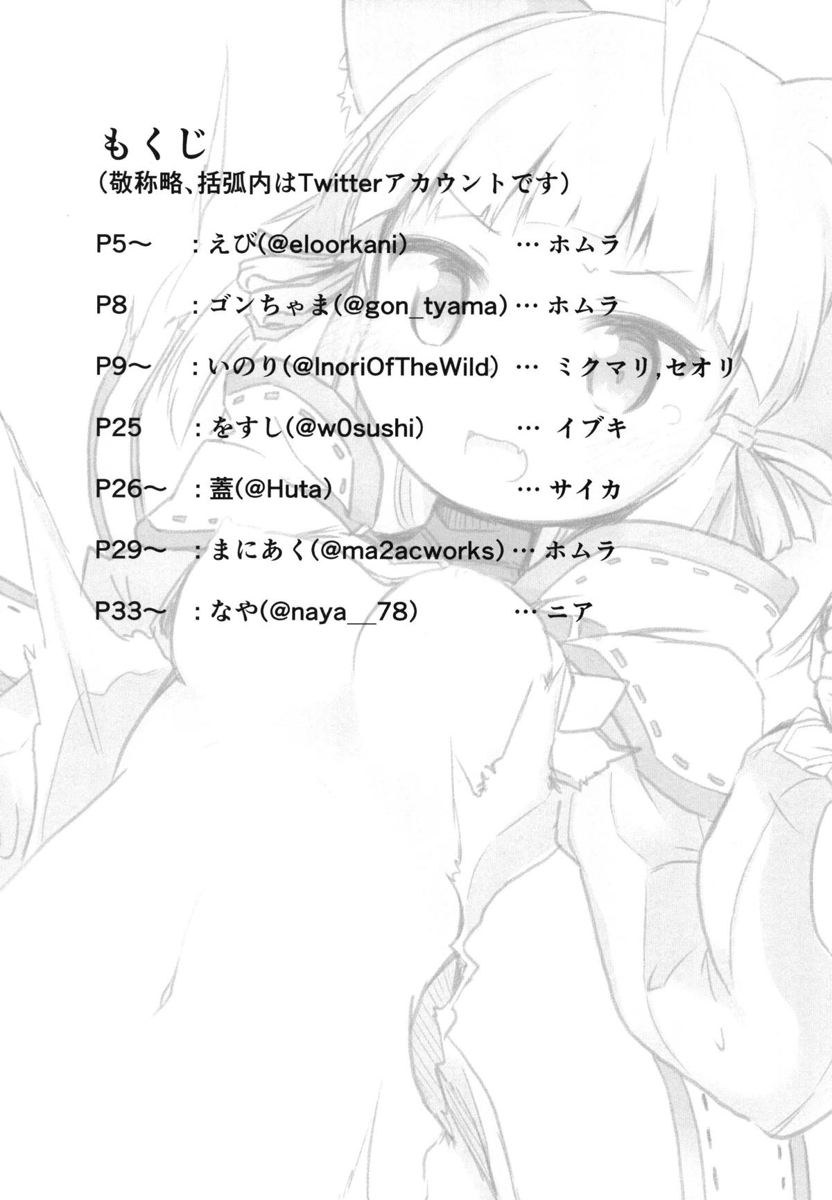 Xenoblade 2 - Natsu no Rakuen Niji Sousaku Goudoushi page 3 full