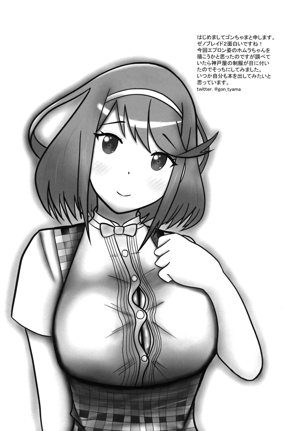 Xenoblade 2 - Natsu no Rakuen Niji Sousaku Goudoushi page 7 full