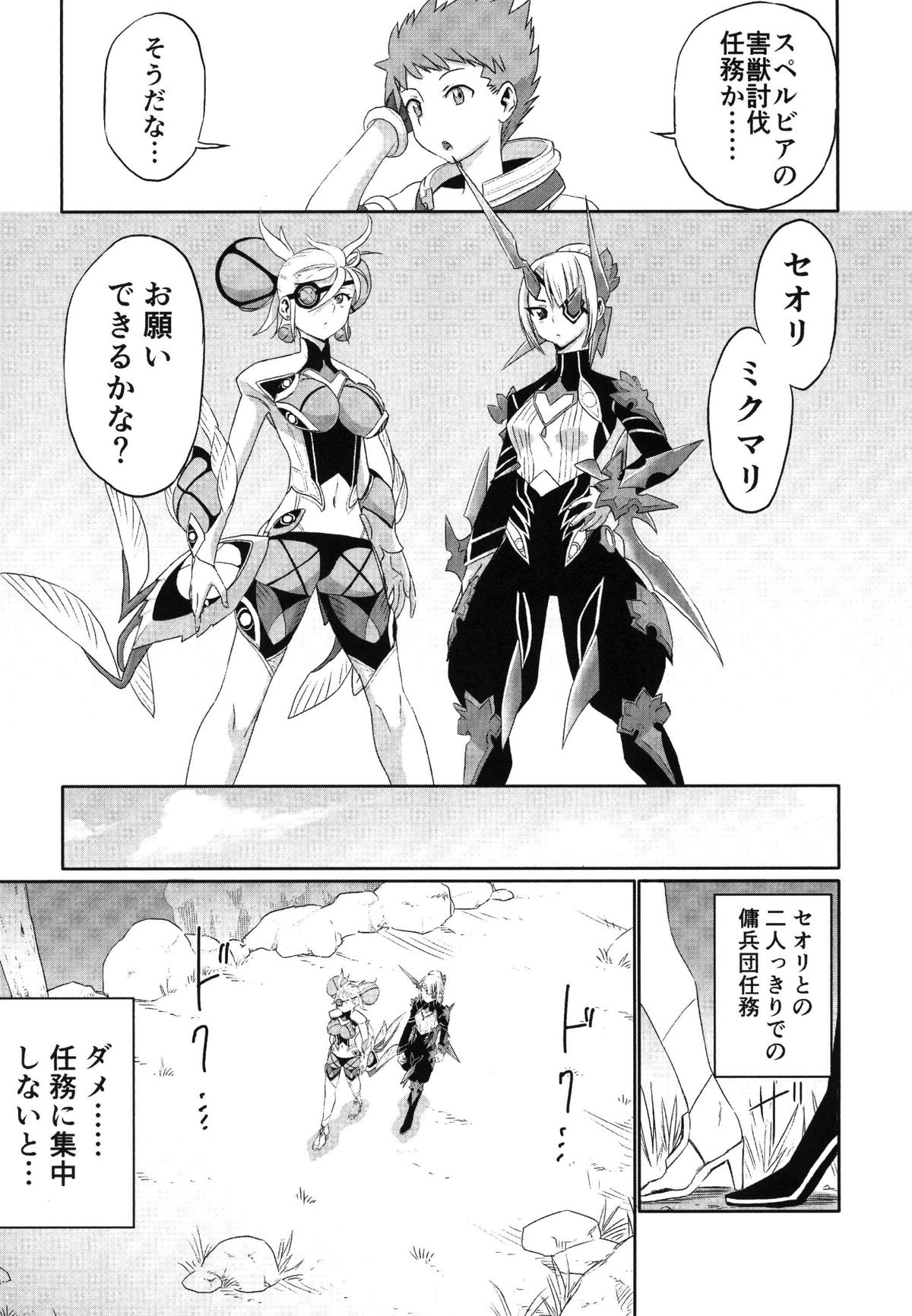 Xenoblade 2 - Natsu no Rakuen Niji Sousaku Goudoushi page 8 full