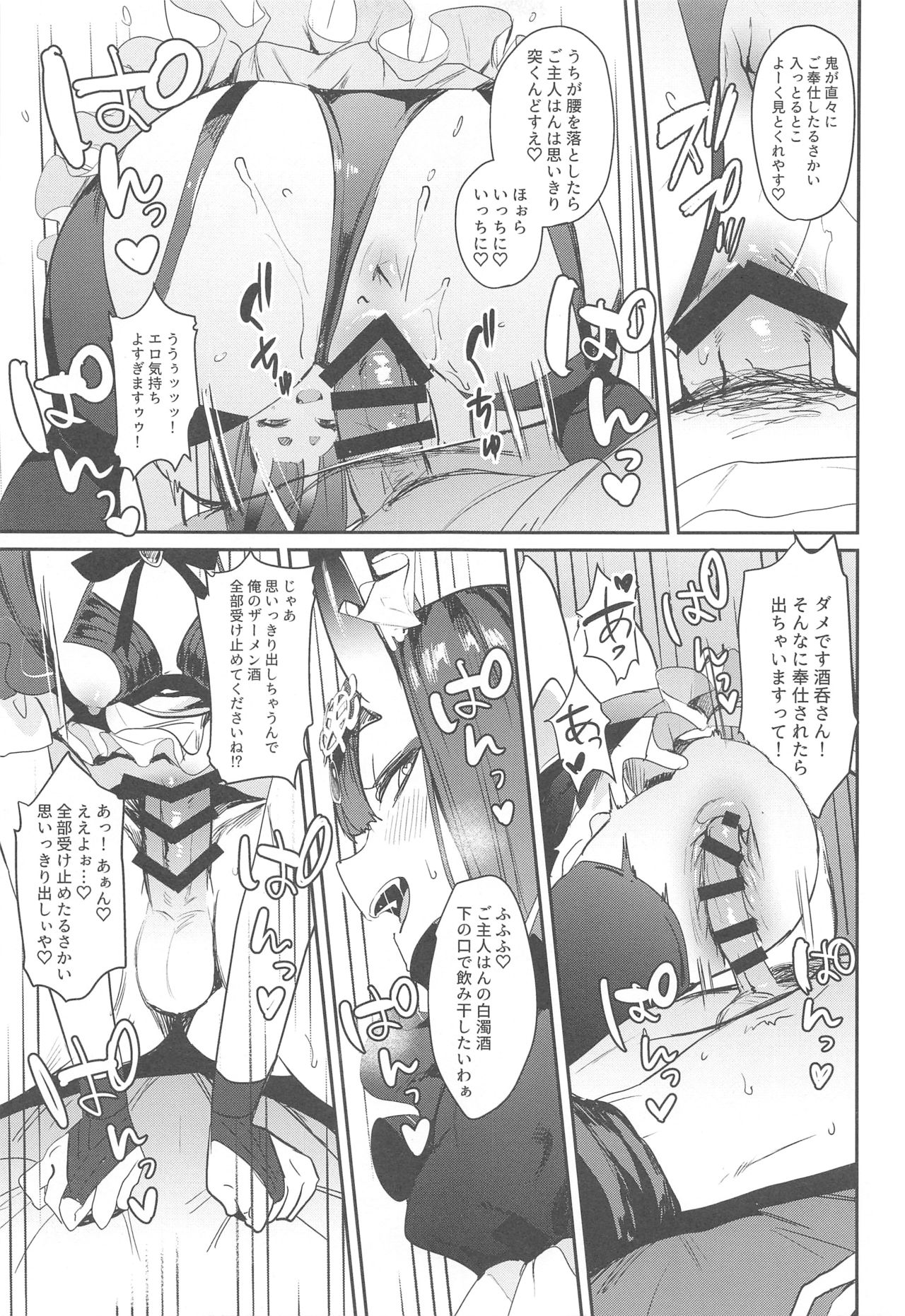 Shuten Douji-chan o Komarasetai page 10 full