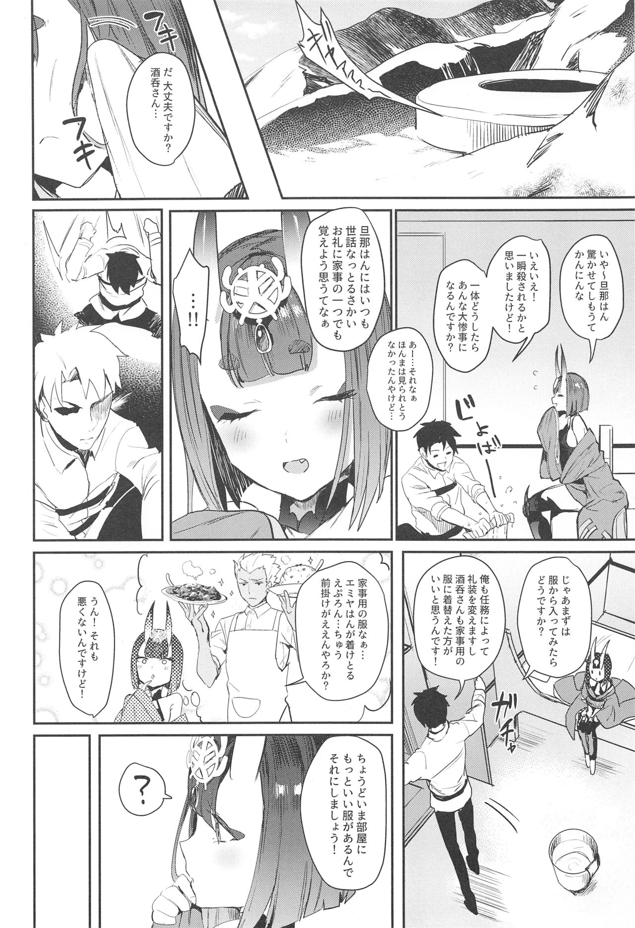 Shuten Douji-chan o Komarasetai page 3 full