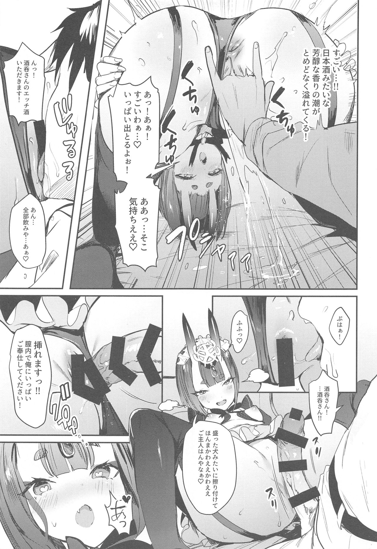 Shuten Douji-chan o Komarasetai page 8 full