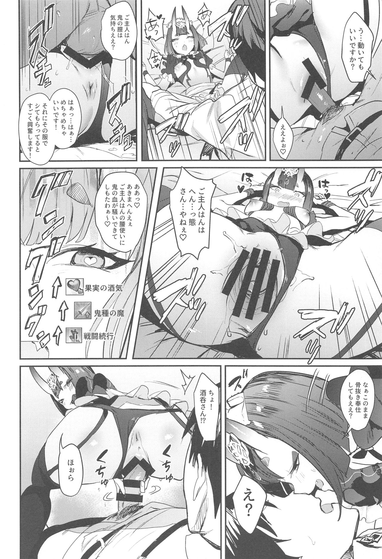 Shuten Douji-chan o Komarasetai page 9 full