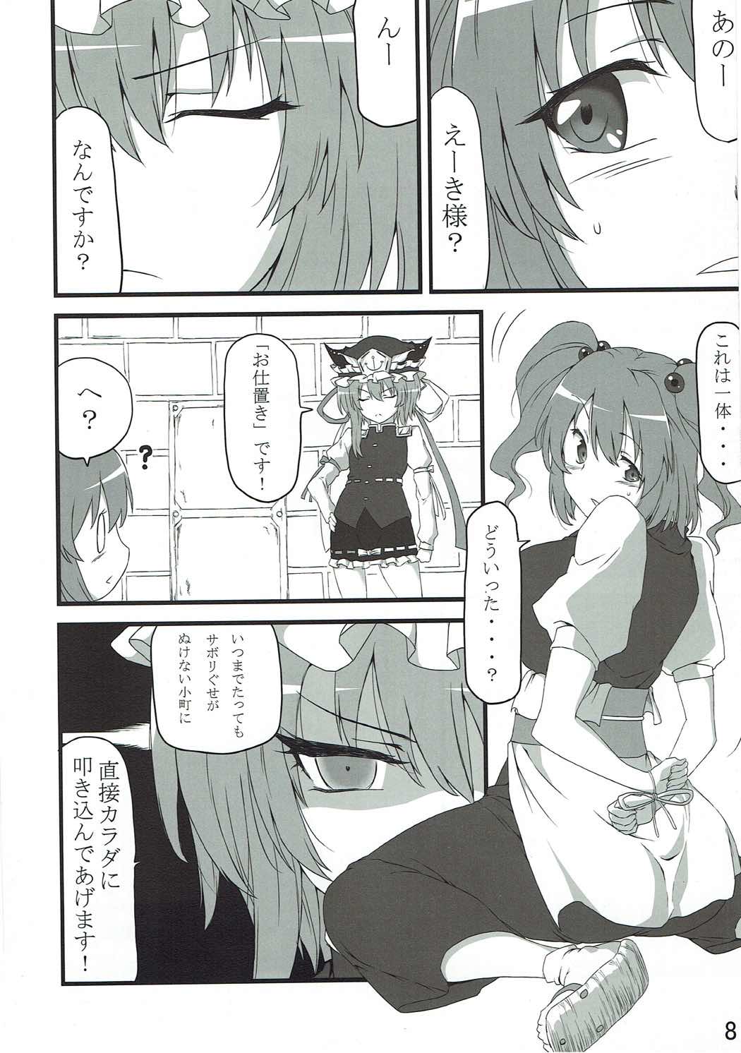 Futari ni Oshioki! page 7 full