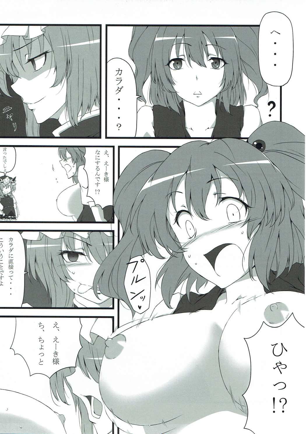 Futari ni Oshioki! page 8 full