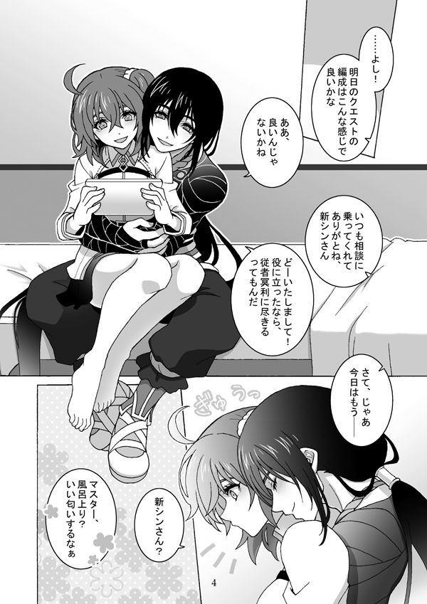 Shinshin-san to Sukebe Shitai! page 3 full