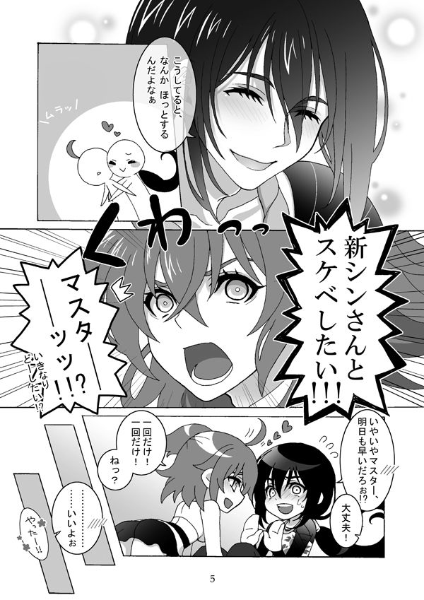 Shinshin-san to Sukebe Shitai! page 4 full