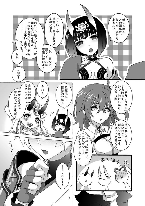 Shinshin-san to Sukebe Shitai! page 5 full