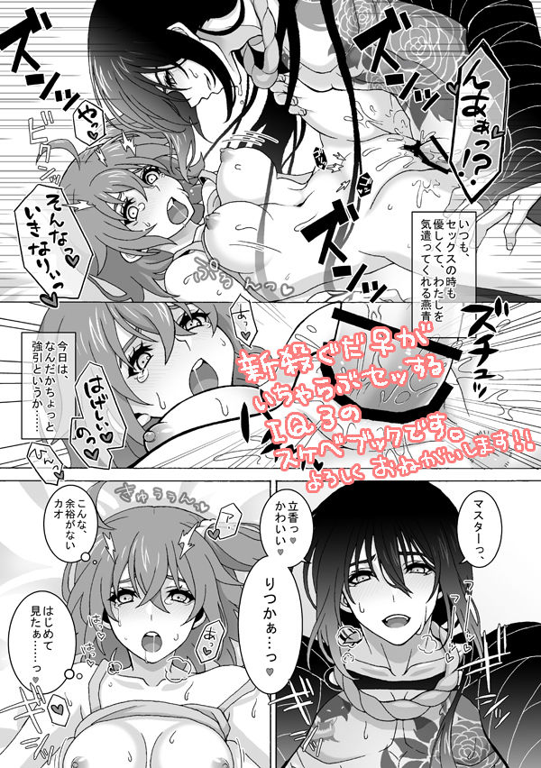 Shinshin-san to Sukebe Shitai! page 6 full