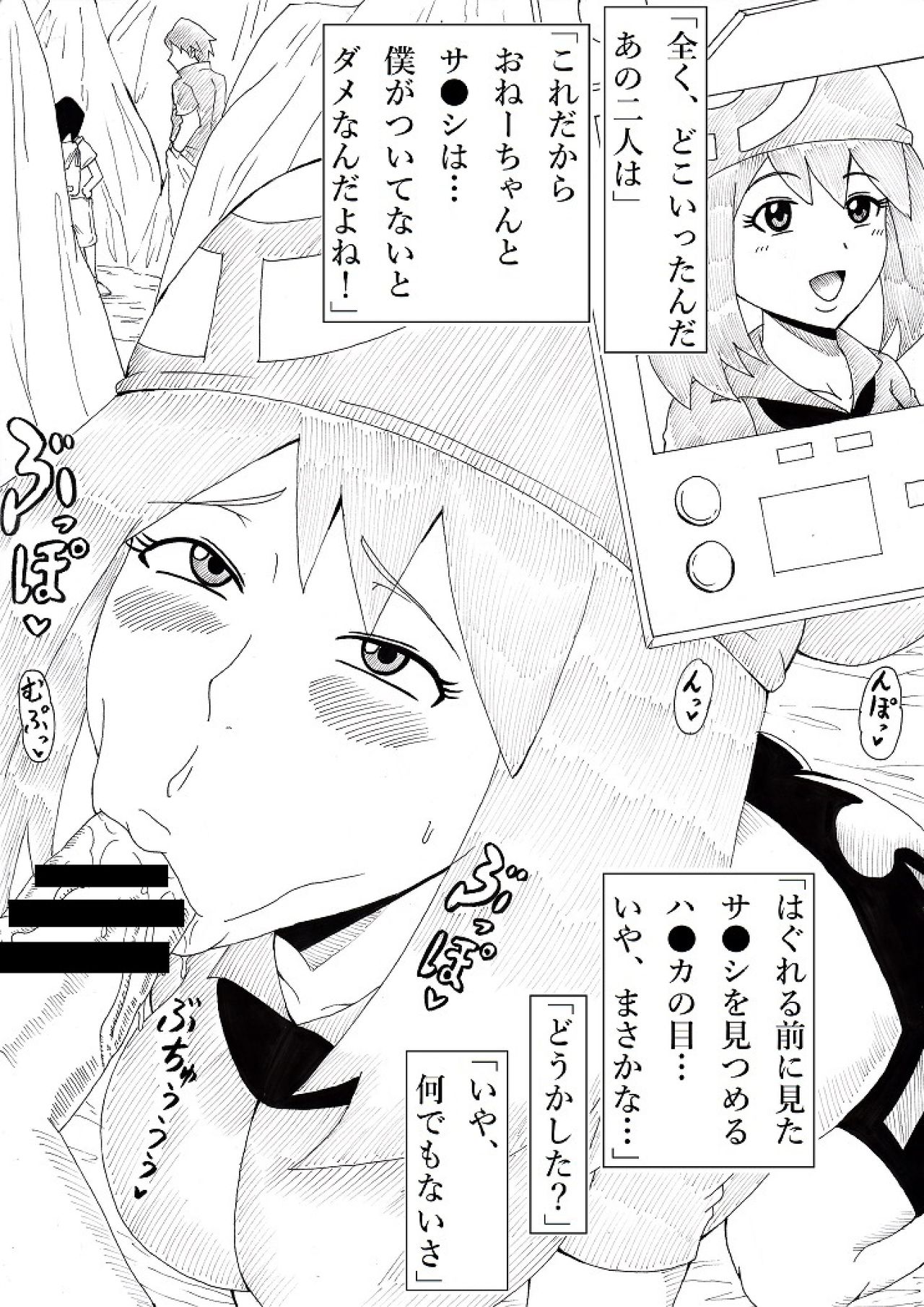 Hyottoko Jarigaru page 8 full