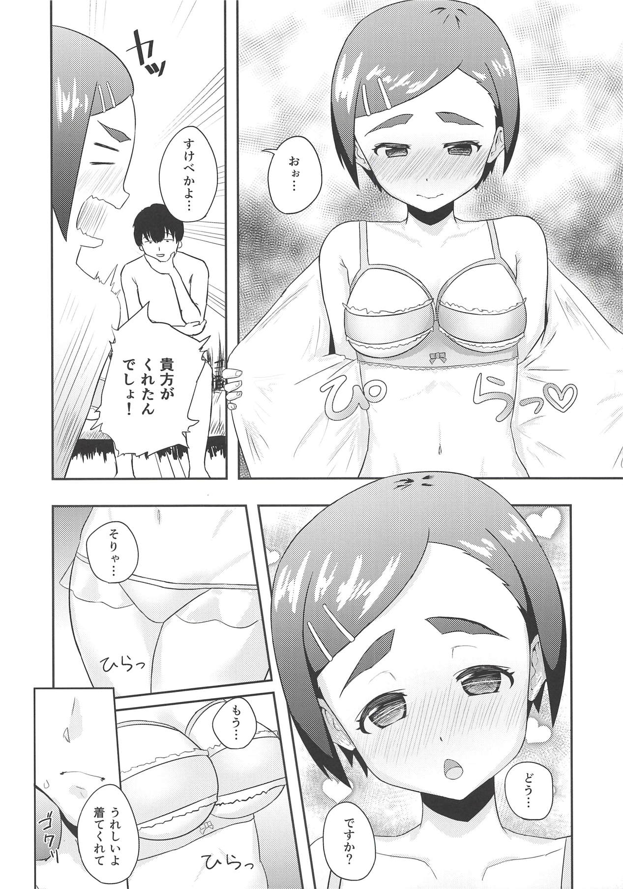 Off no Hi Ouchi de Futarikiri page 7 full