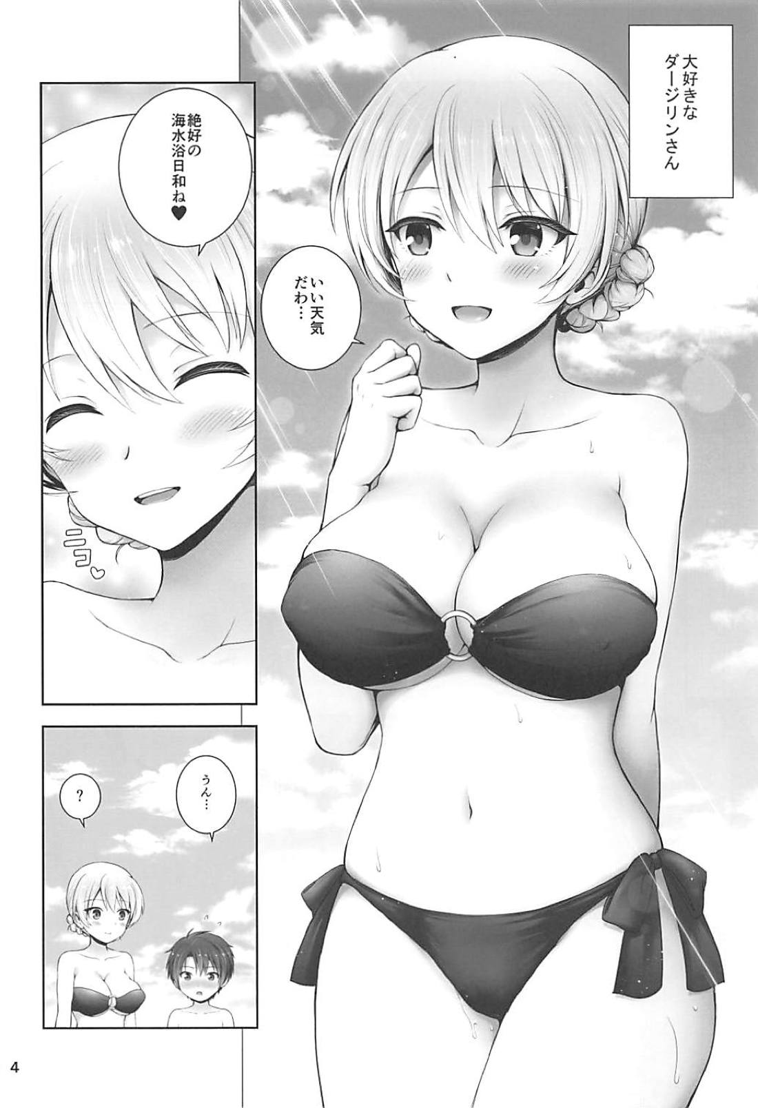 Darjeeling to Natsu Kokuhaku page 4 full
