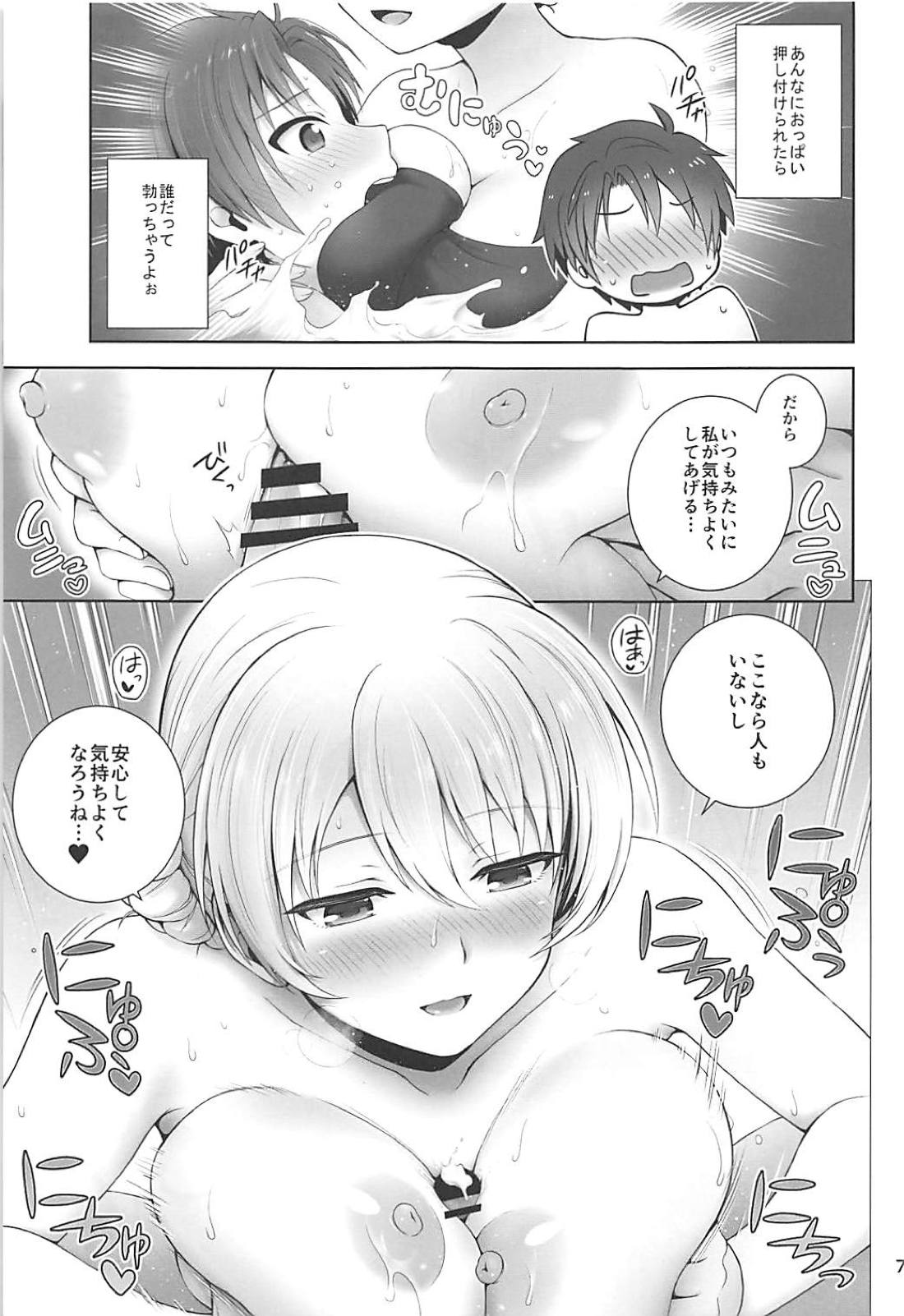 Darjeeling to Natsu Kokuhaku page 7 full