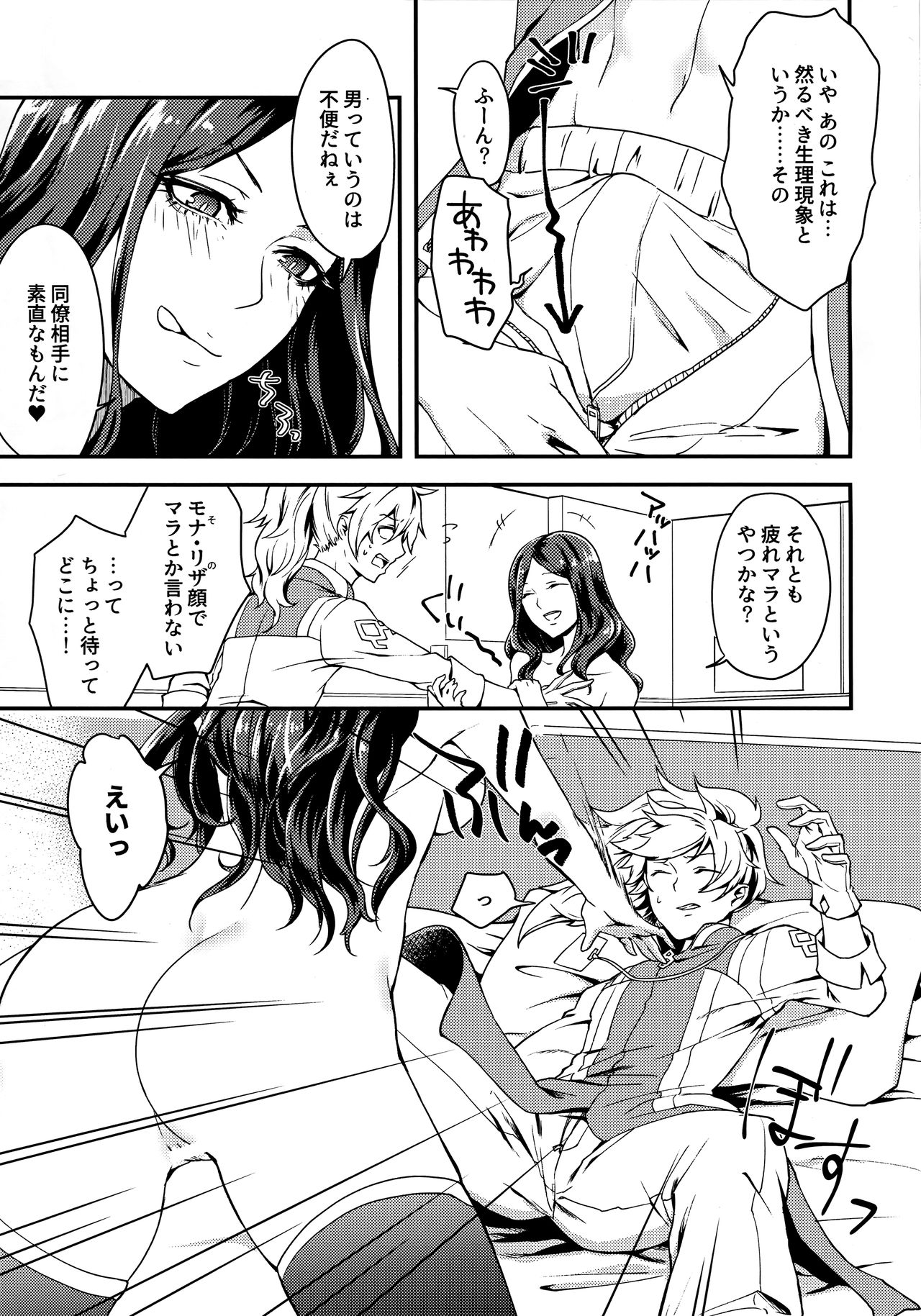 Ermafrodito! page 8 full