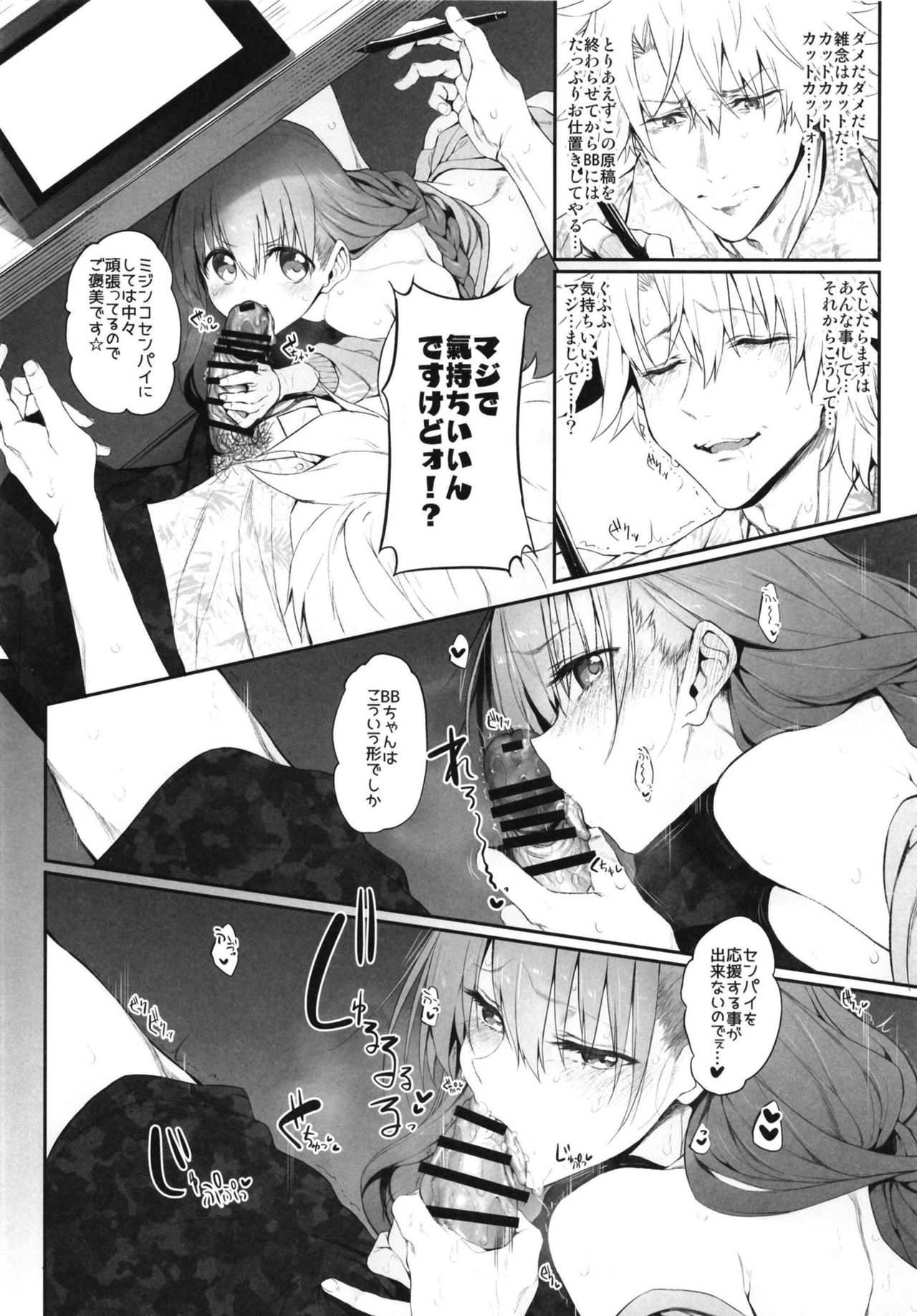 Marked Girls Vol. 19 page 8 full