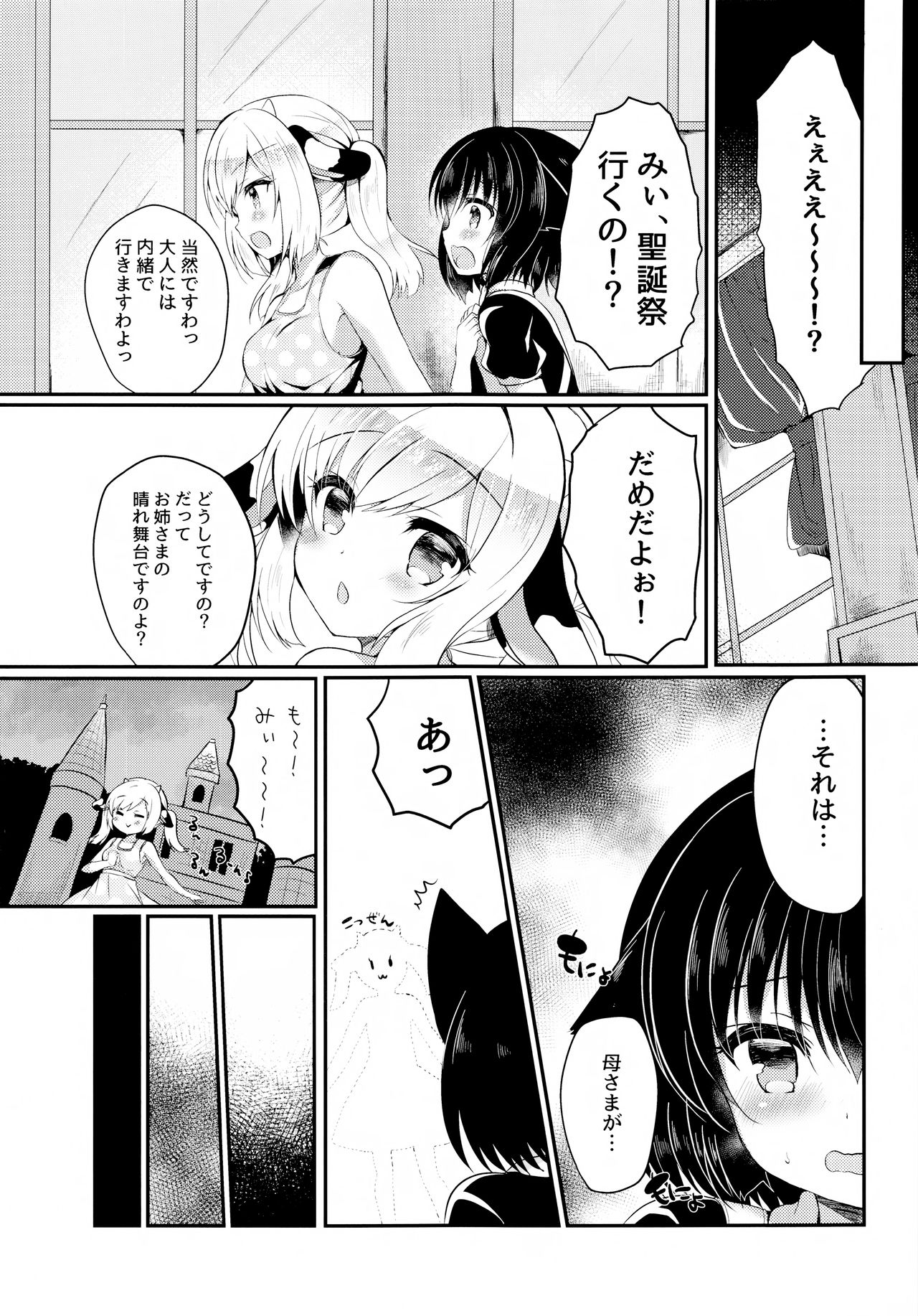 Nekokan ~Youbyou Hen~ page 10 full