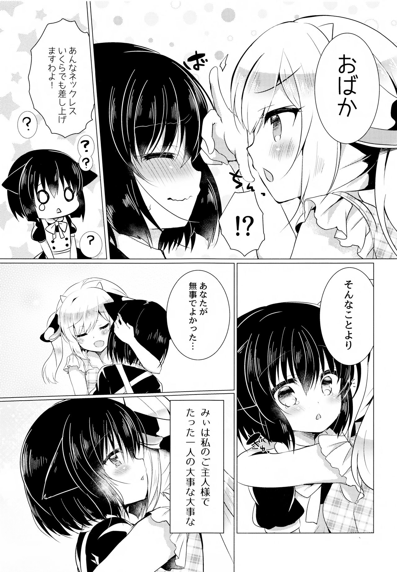 Nekokan ~Youbyou Hen~ page 6 full