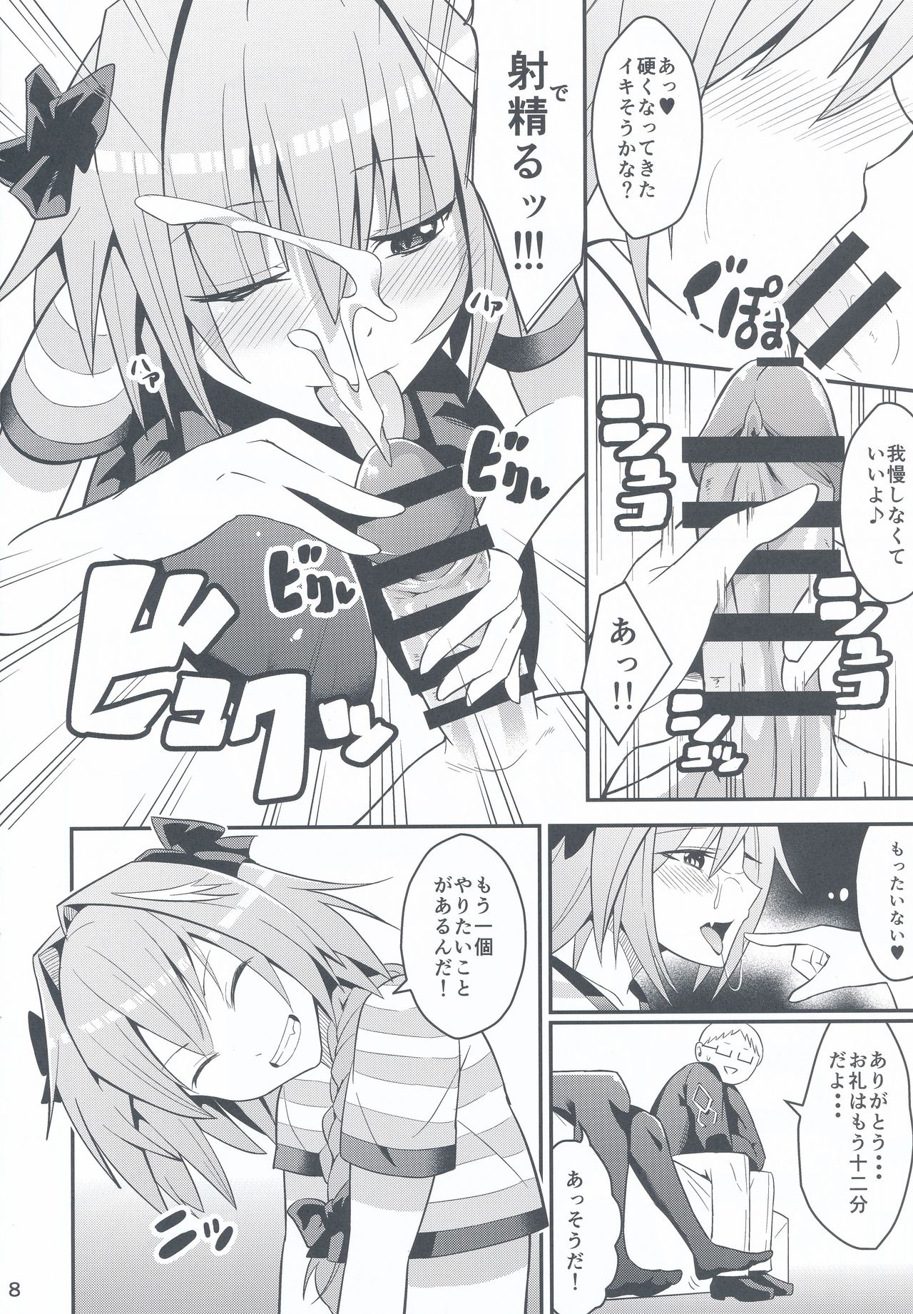 Kimi no Seieki ga Nomitai page 7 full