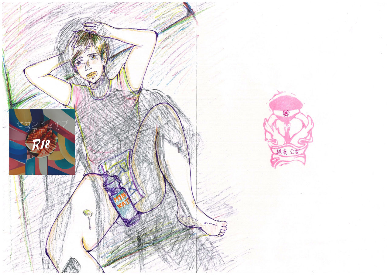 Second Rape First page 1 full