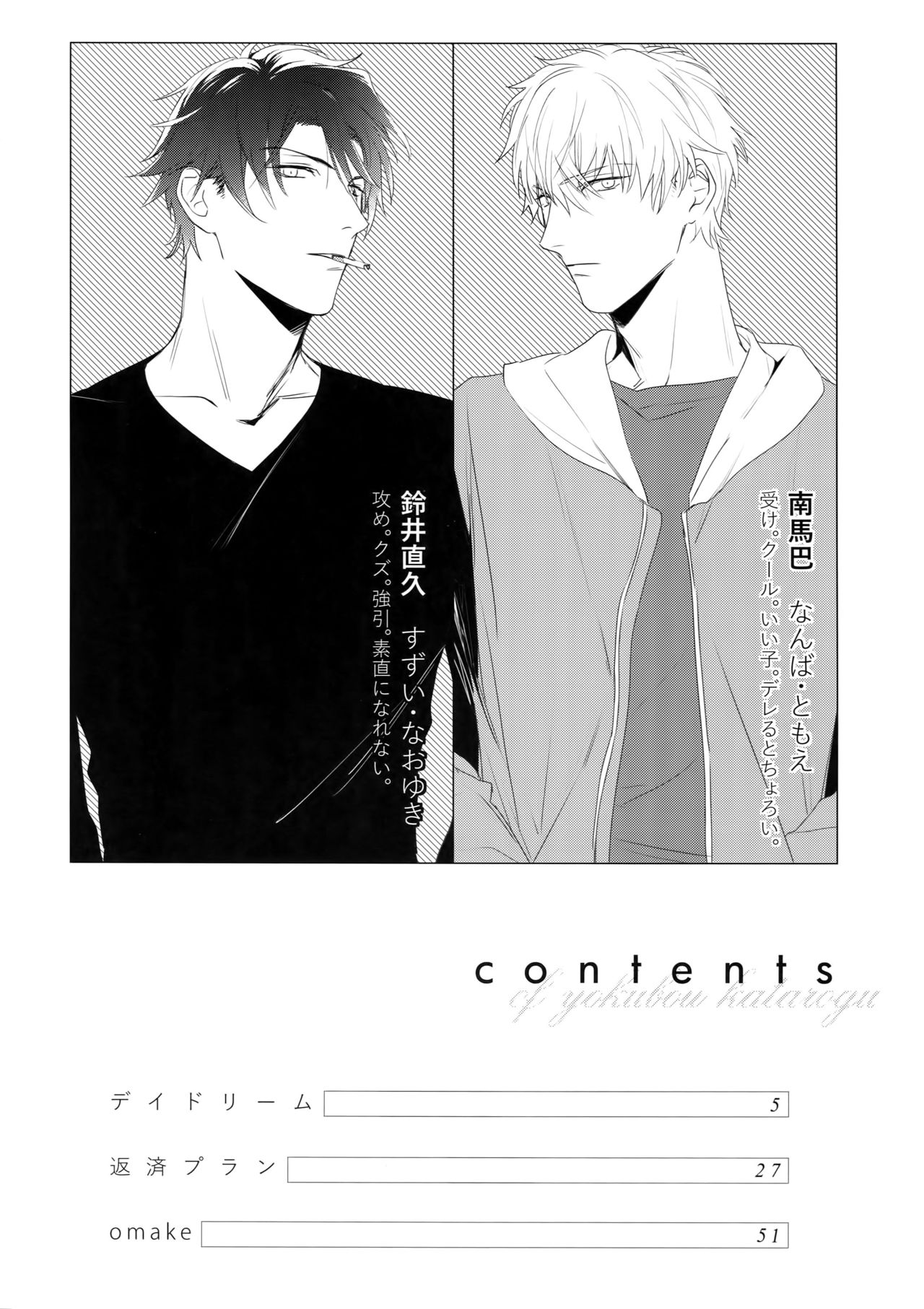 Yokubou Catalog - Lust Catalog page 3 full