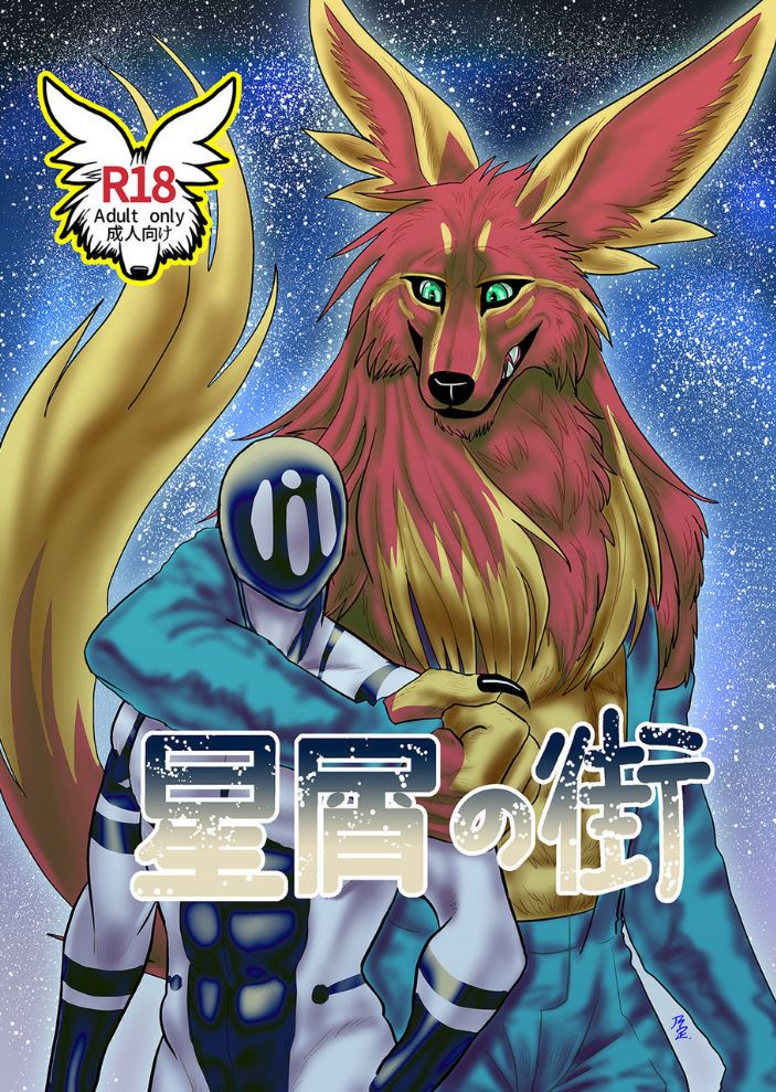 Hoshikuzu no Machi page 1 full