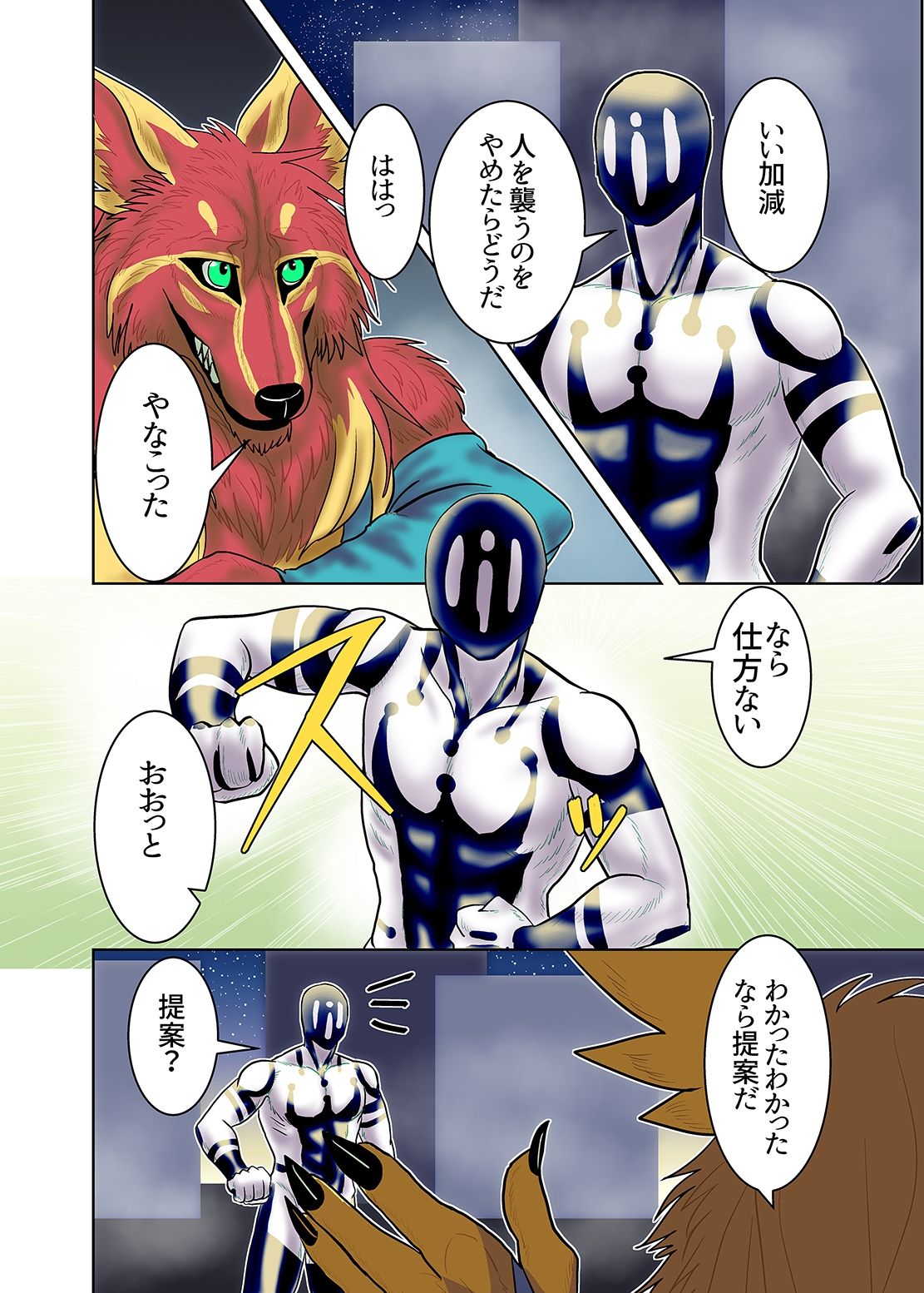 Hoshikuzu no Machi page 4 full