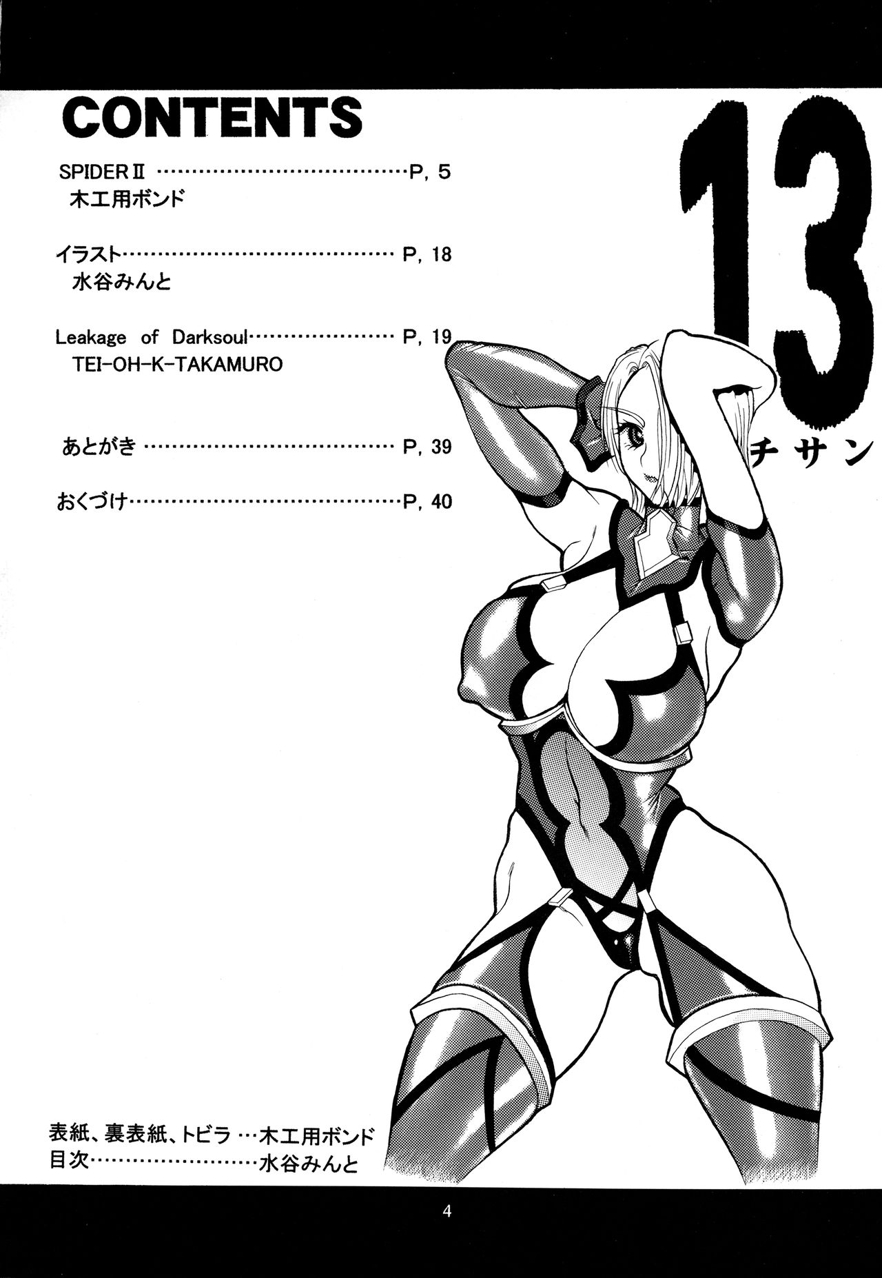 SEMEDAIN G WORKS Vol. 20 - Ichisan page 3 full