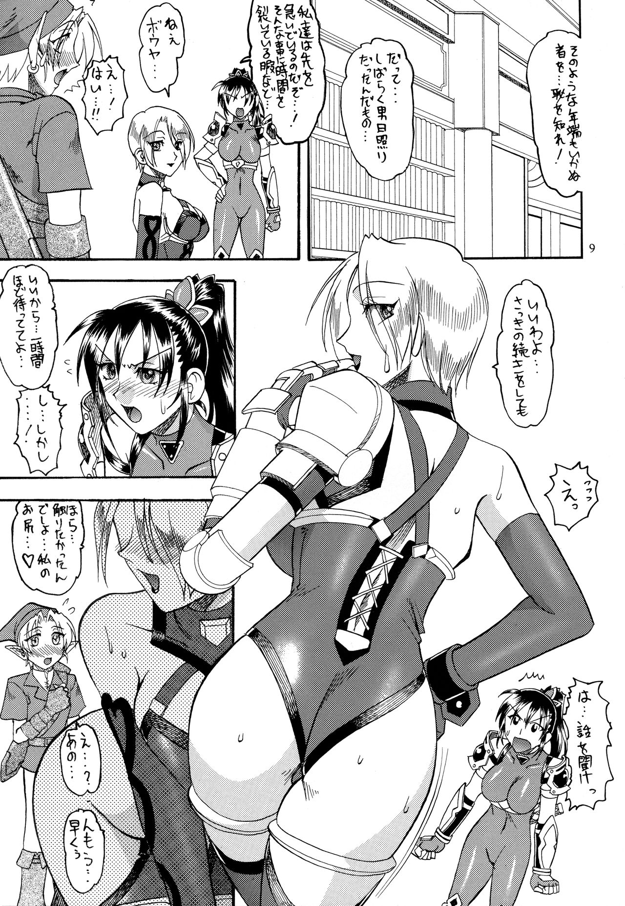 SEMEDAIN G WORKS Vol. 20 - Ichisan page 8 full