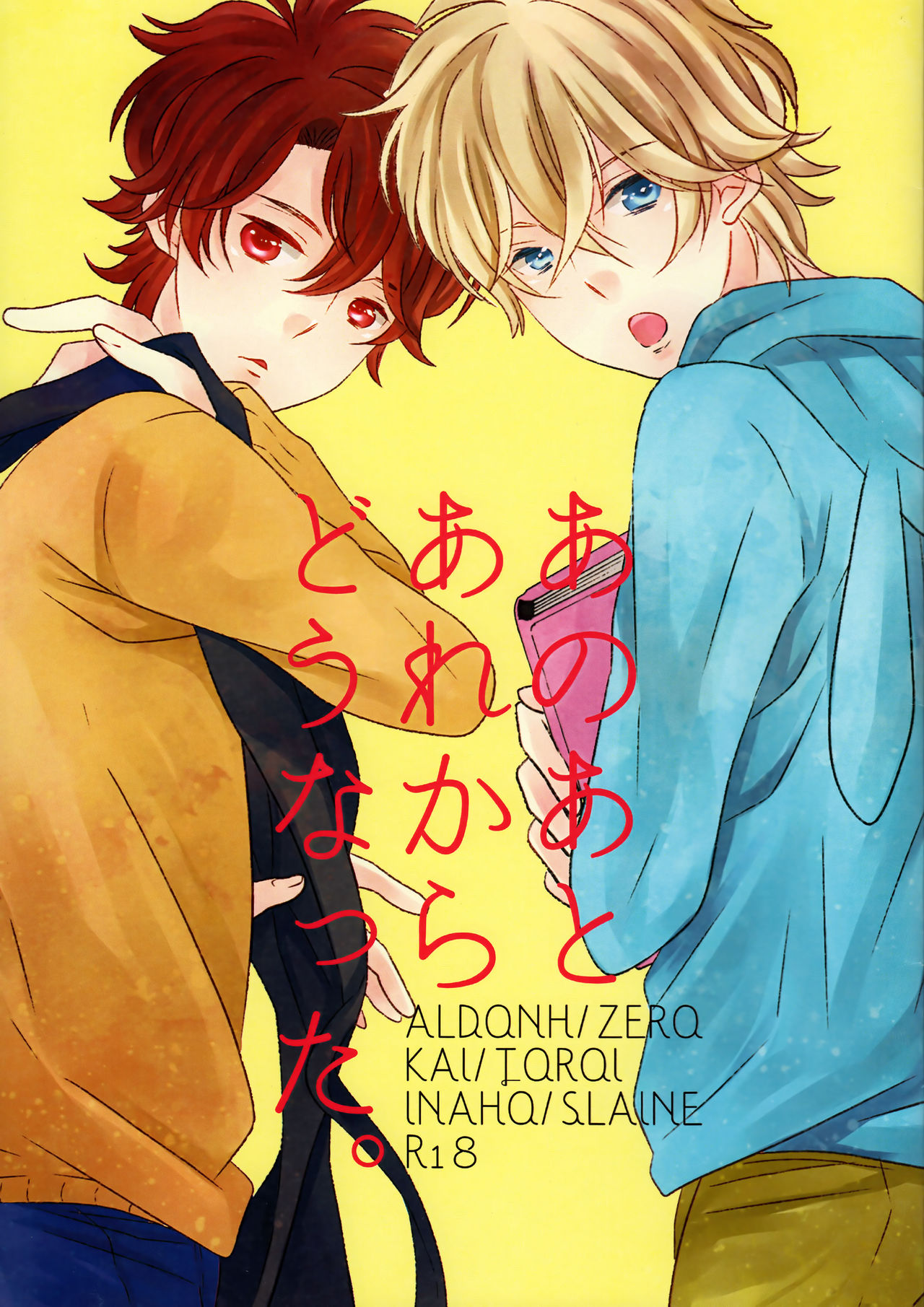 Ano ato are kara dō natta. page 1 full