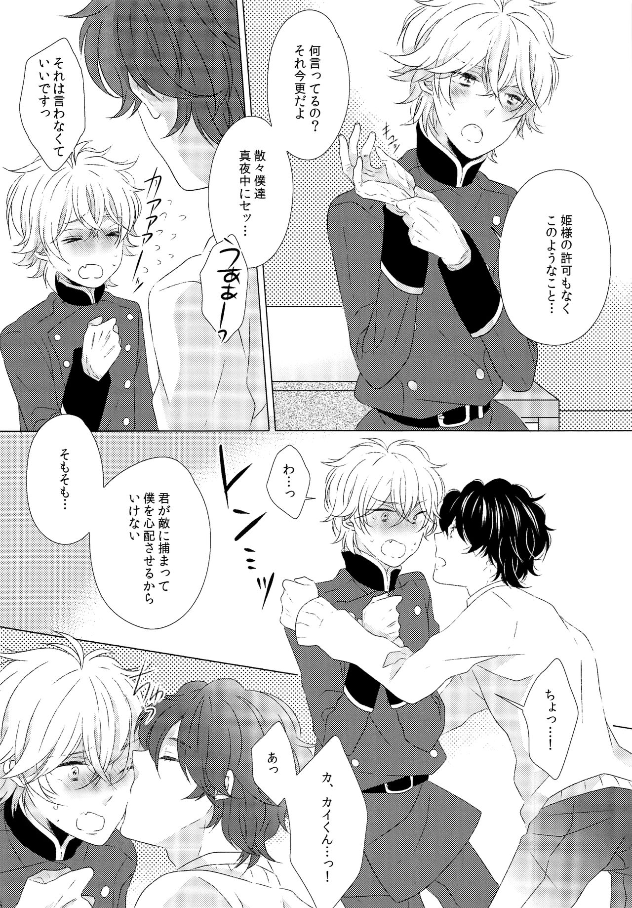 Ano ato are kara dō natta. page 5 full