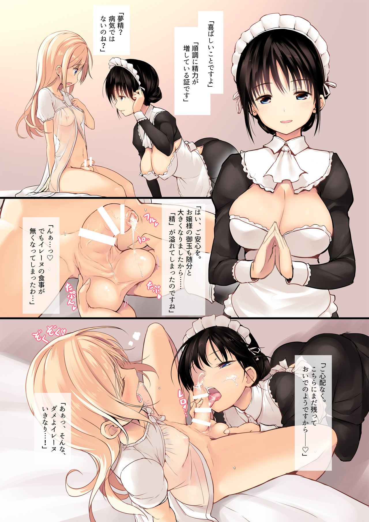 Futanari Maid-san Asa Milk page 4 full