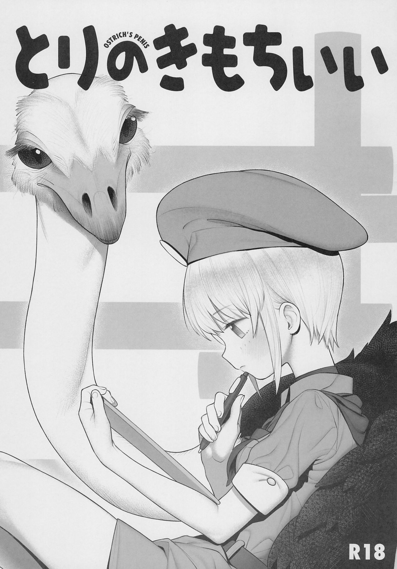 Tori no Kimochi Ii page 1 full