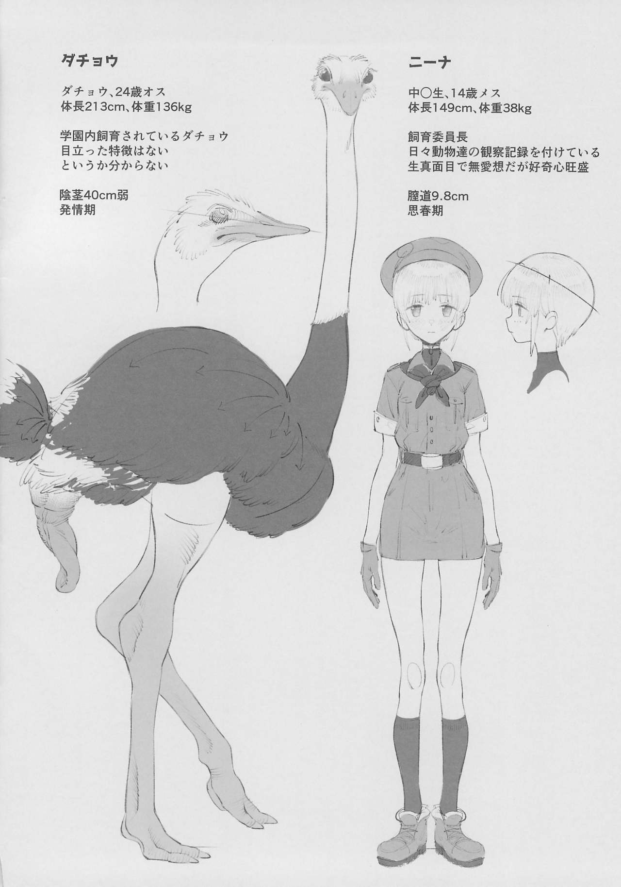 Tori no Kimochi Ii page 2 full