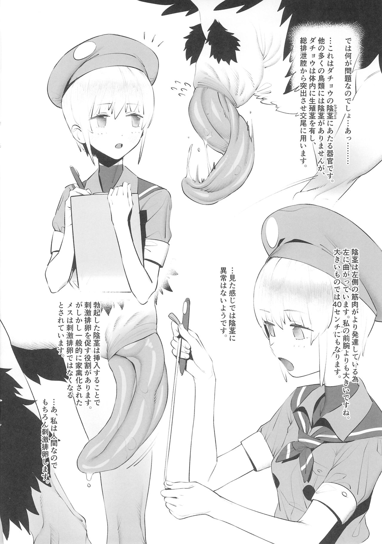 Tori no Kimochi Ii page 4 full