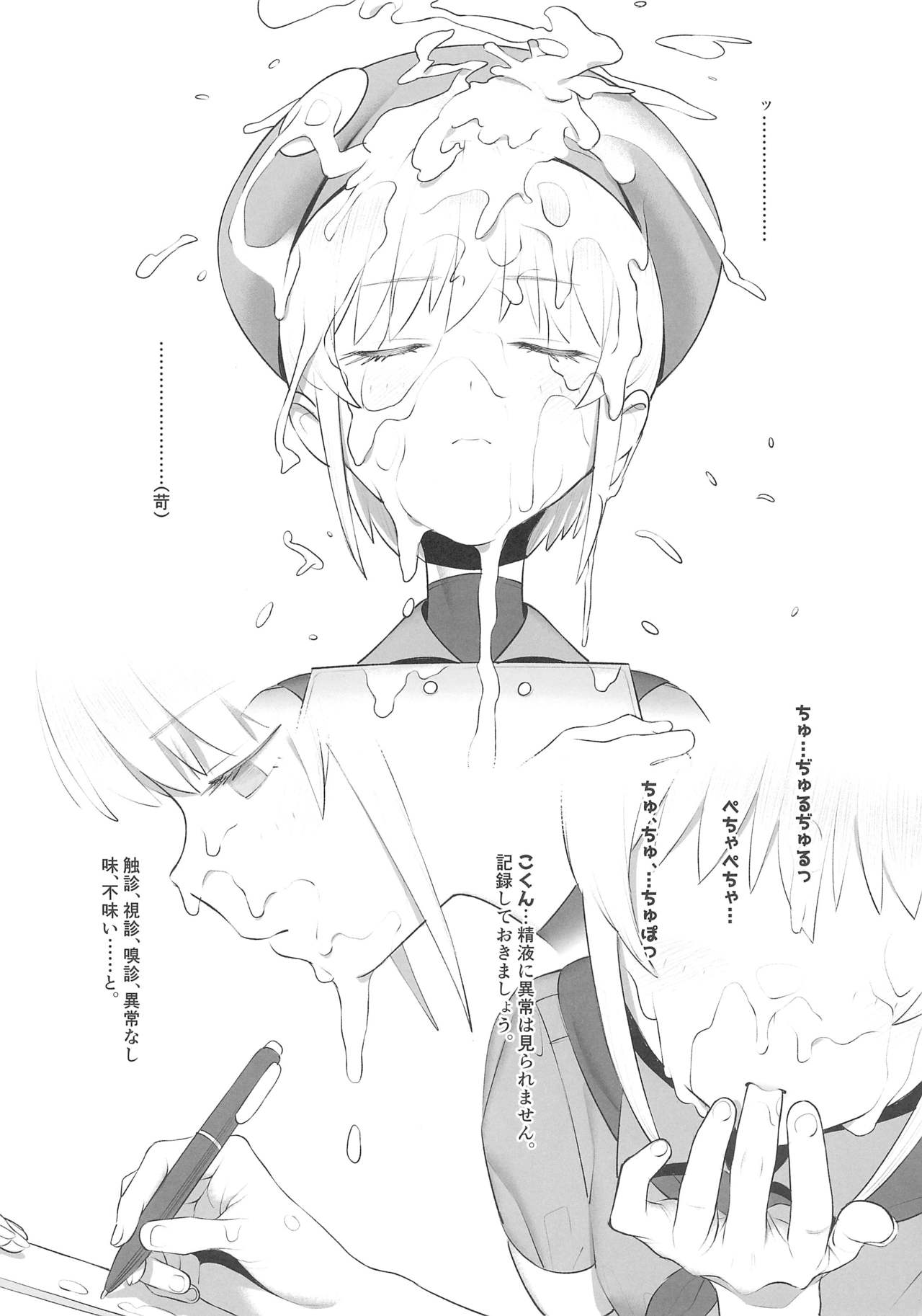 Tori no Kimochi Ii page 7 full