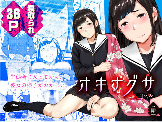 Okinagusa page 1 full