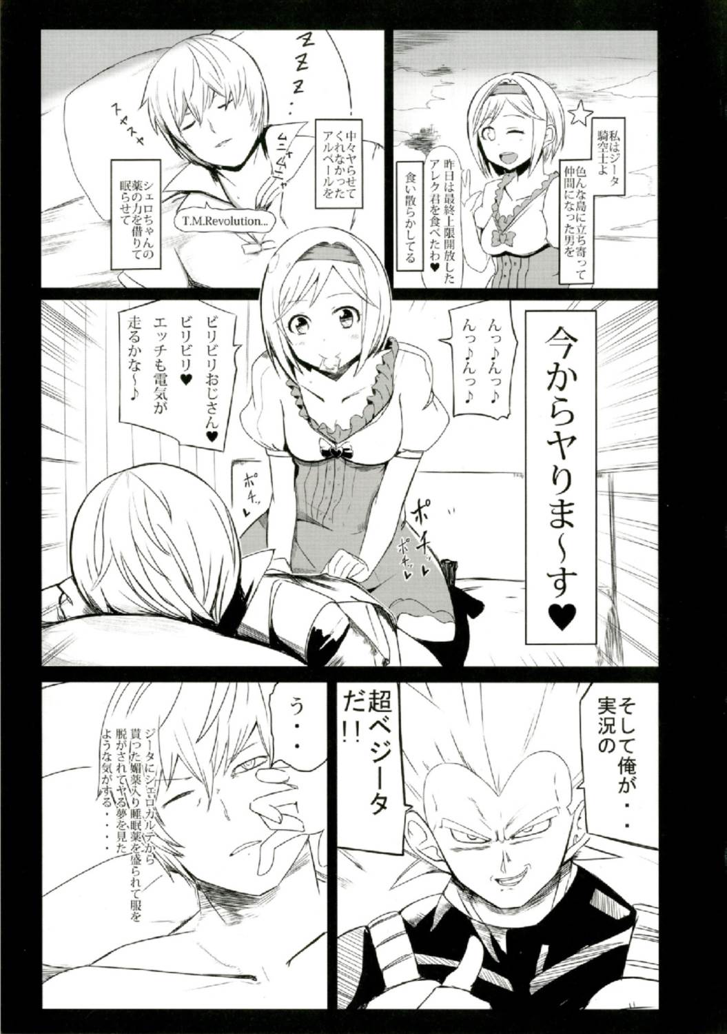 Dosukebe Djeeta ga Yaru Hon page 5 full