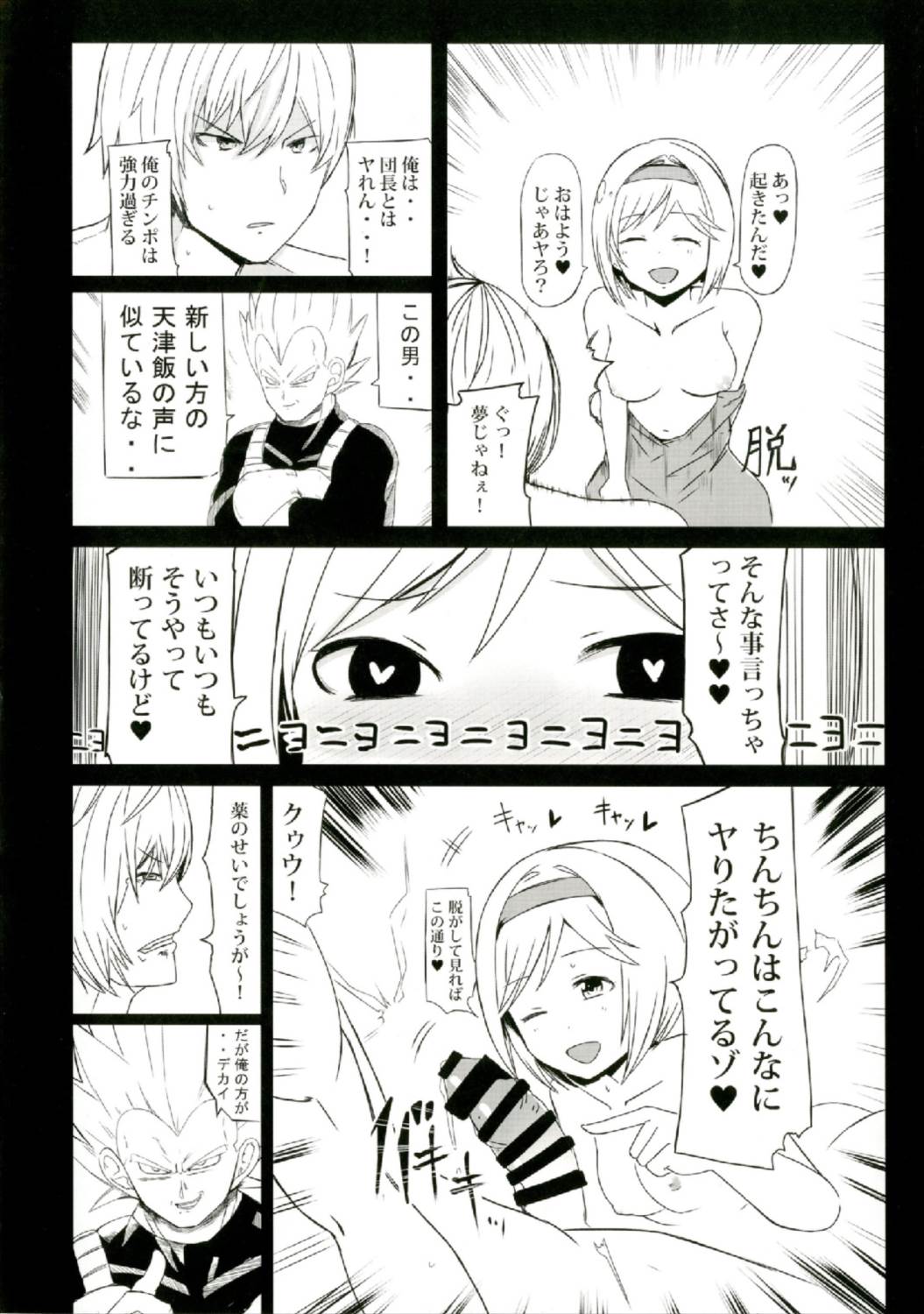 Dosukebe Djeeta ga Yaru Hon page 6 full