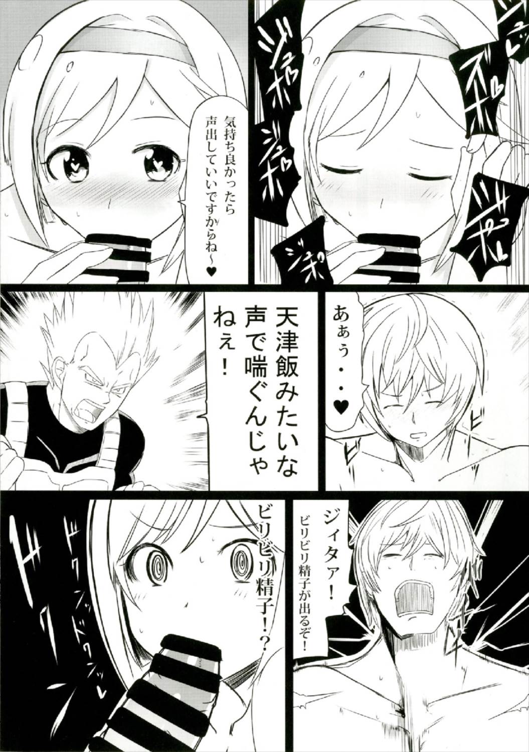 Dosukebe Djeeta ga Yaru Hon page 8 full