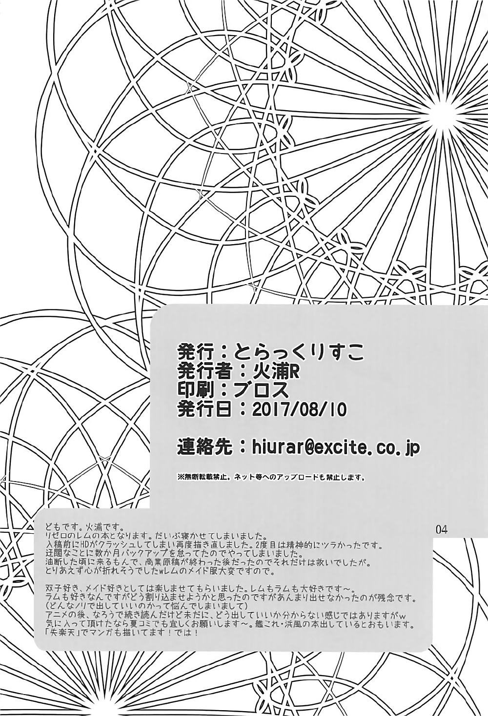 Nandome no Hajimete. page 3 full