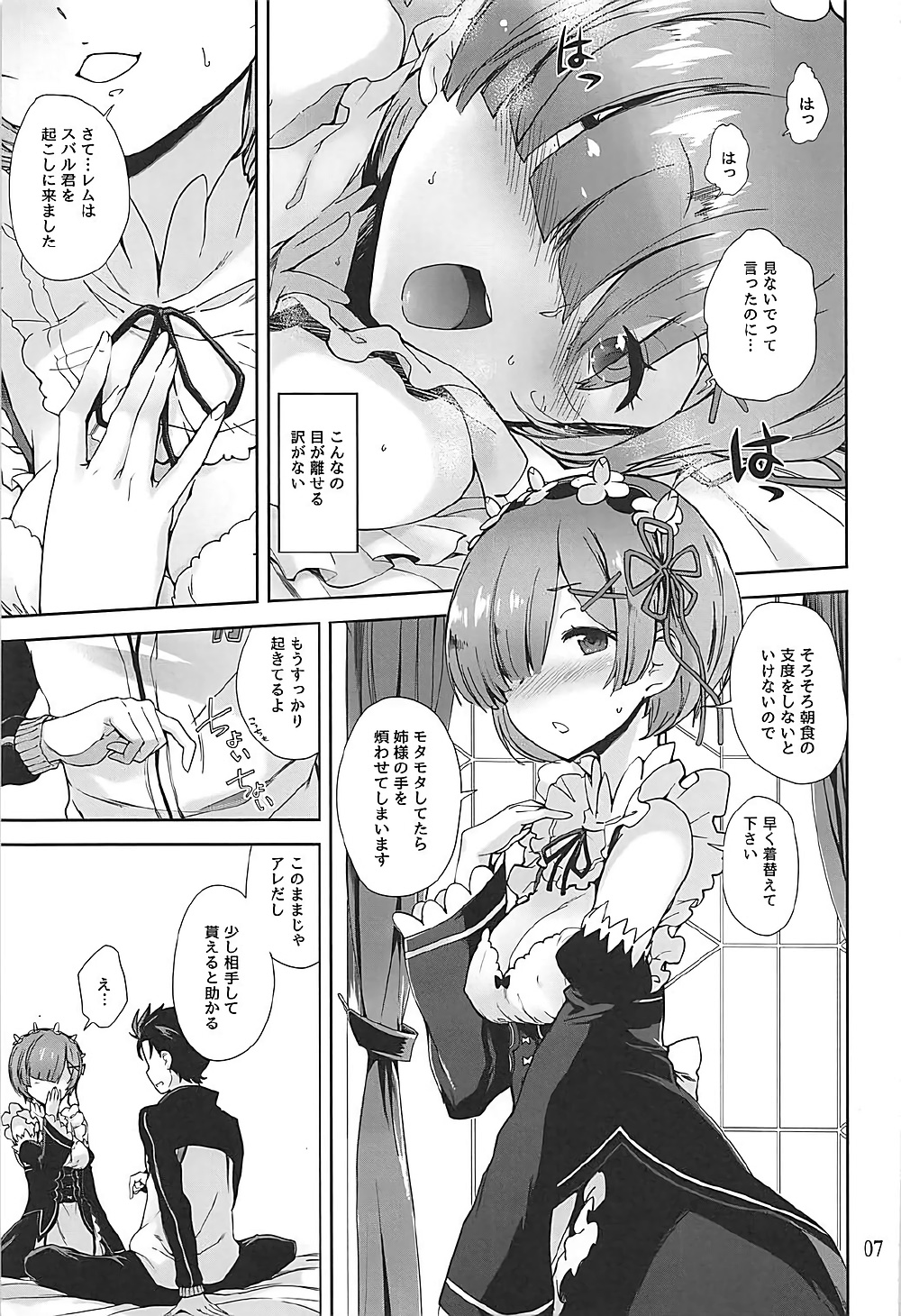 Nandome no Hajimete. page 6 full