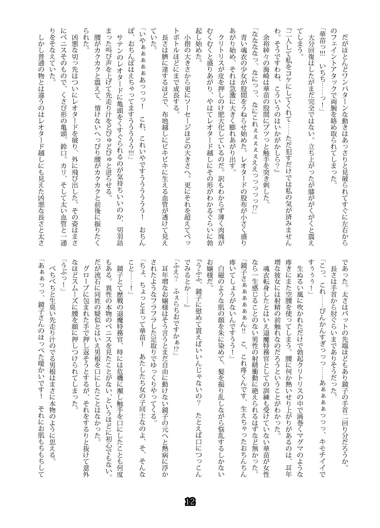 SweeperGirl'S NewGeneration page 10 full