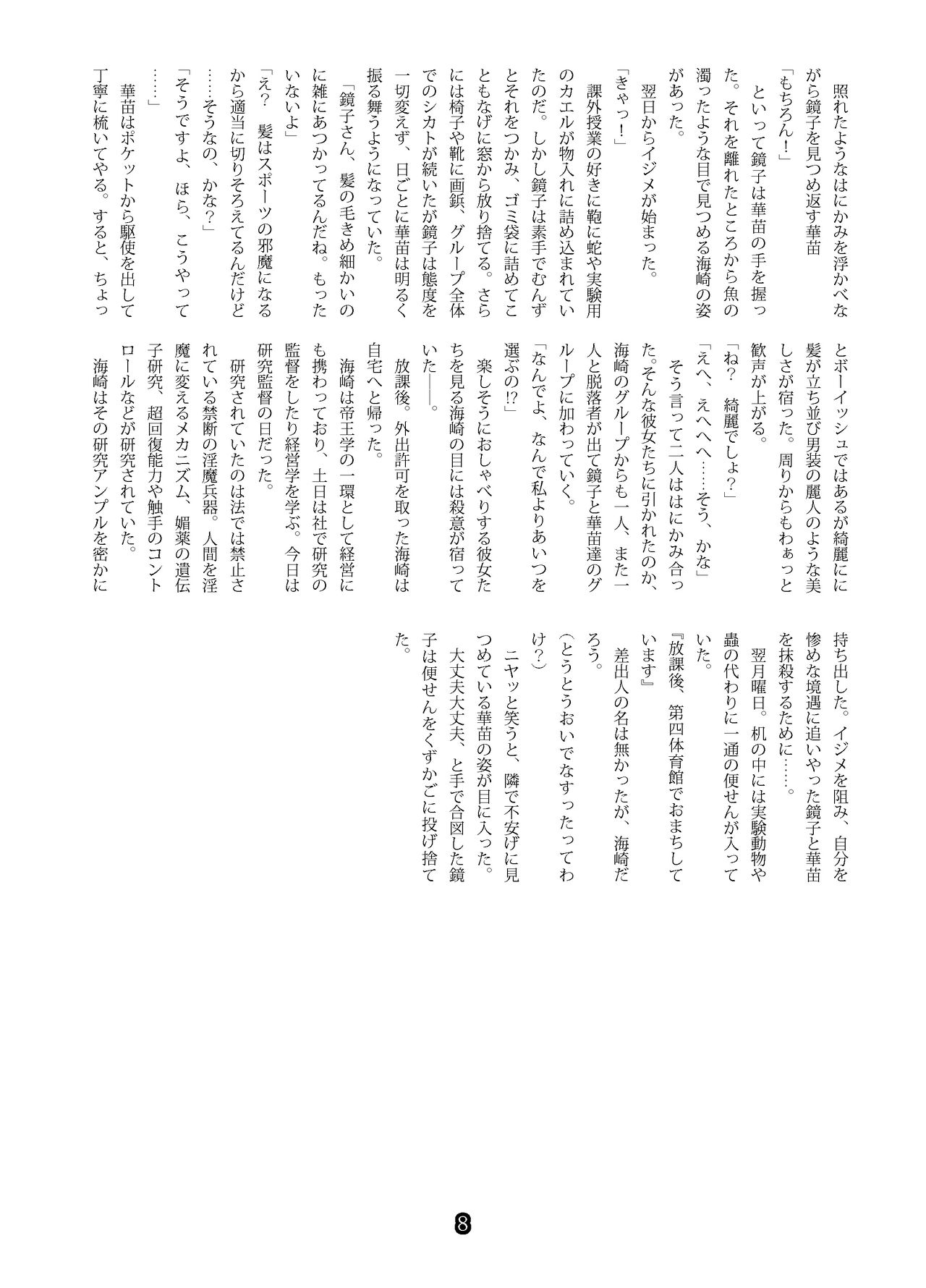 SweeperGirl'S NewGeneration page 6 full