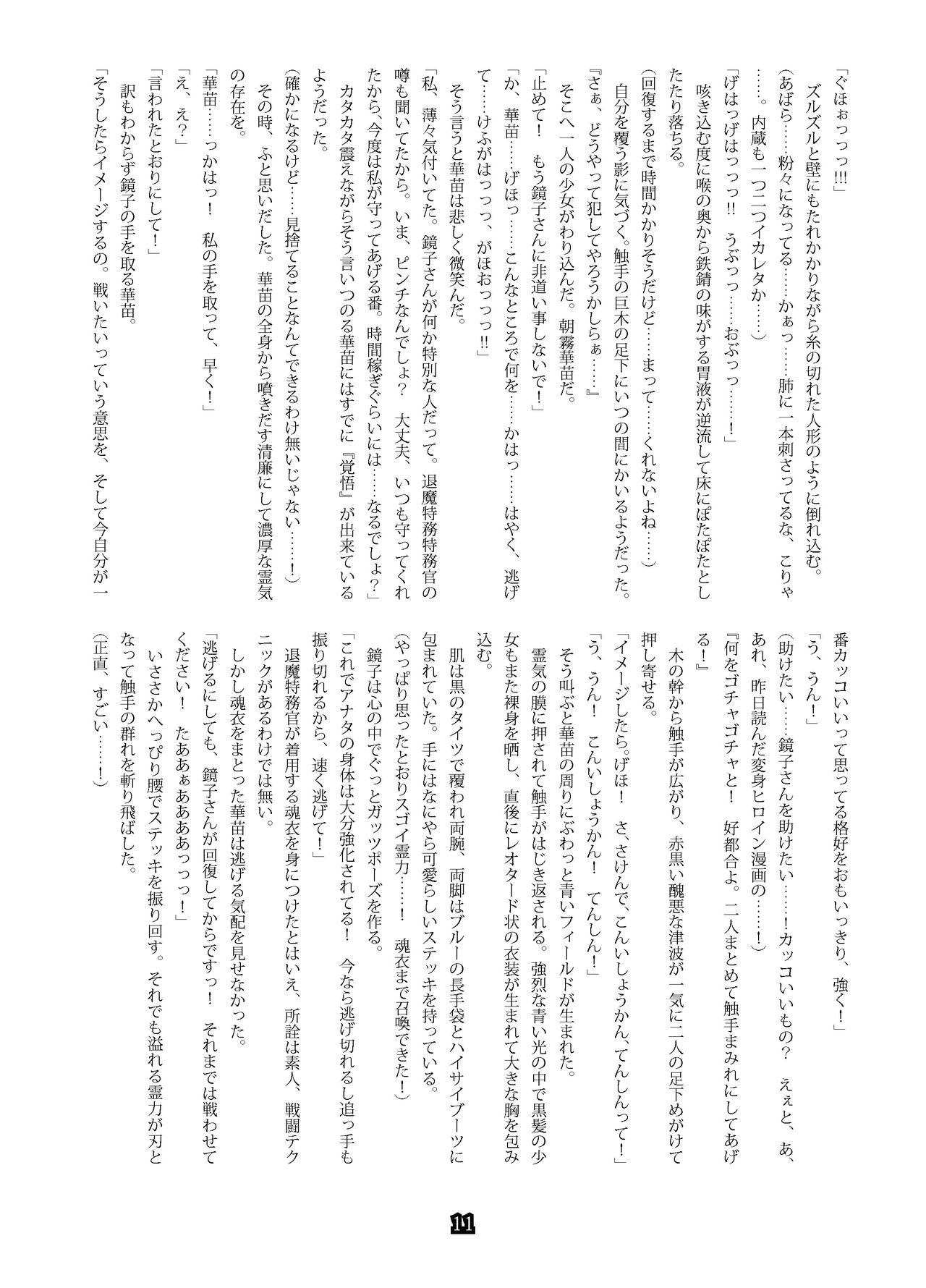 SweeperGirl'S NewGeneration page 9 full