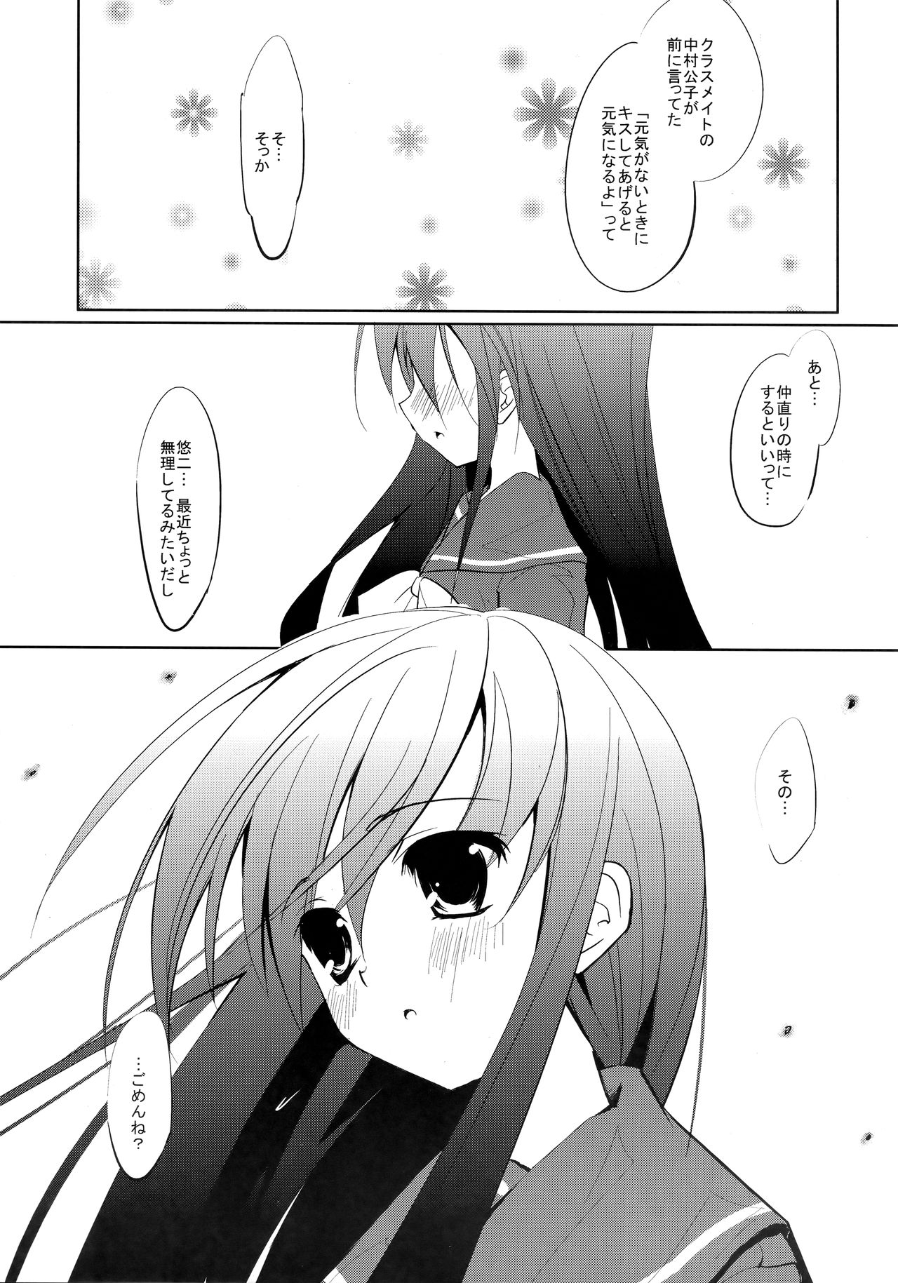 Fli^2 note#07 "Homura-Flare-" page 10 full